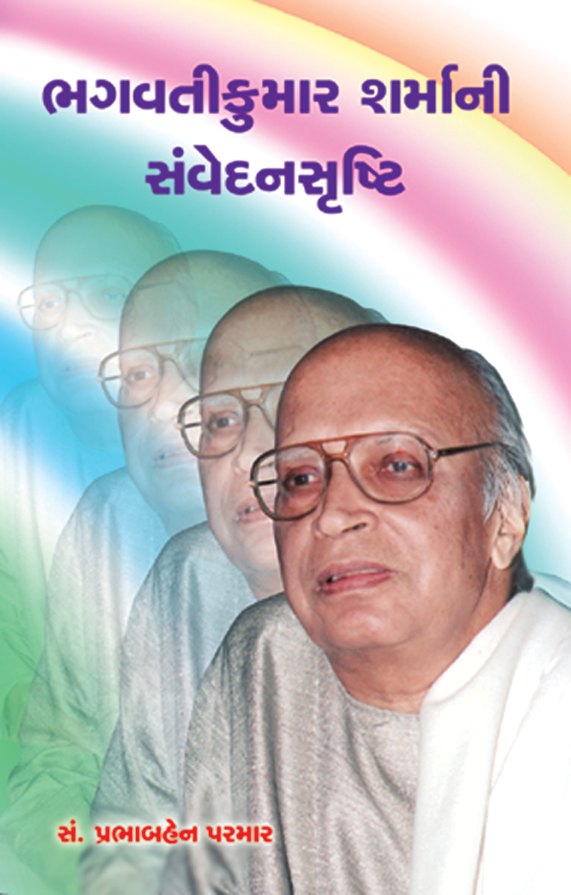 Bhagavatikumar Sharmani Samvedanshrusti