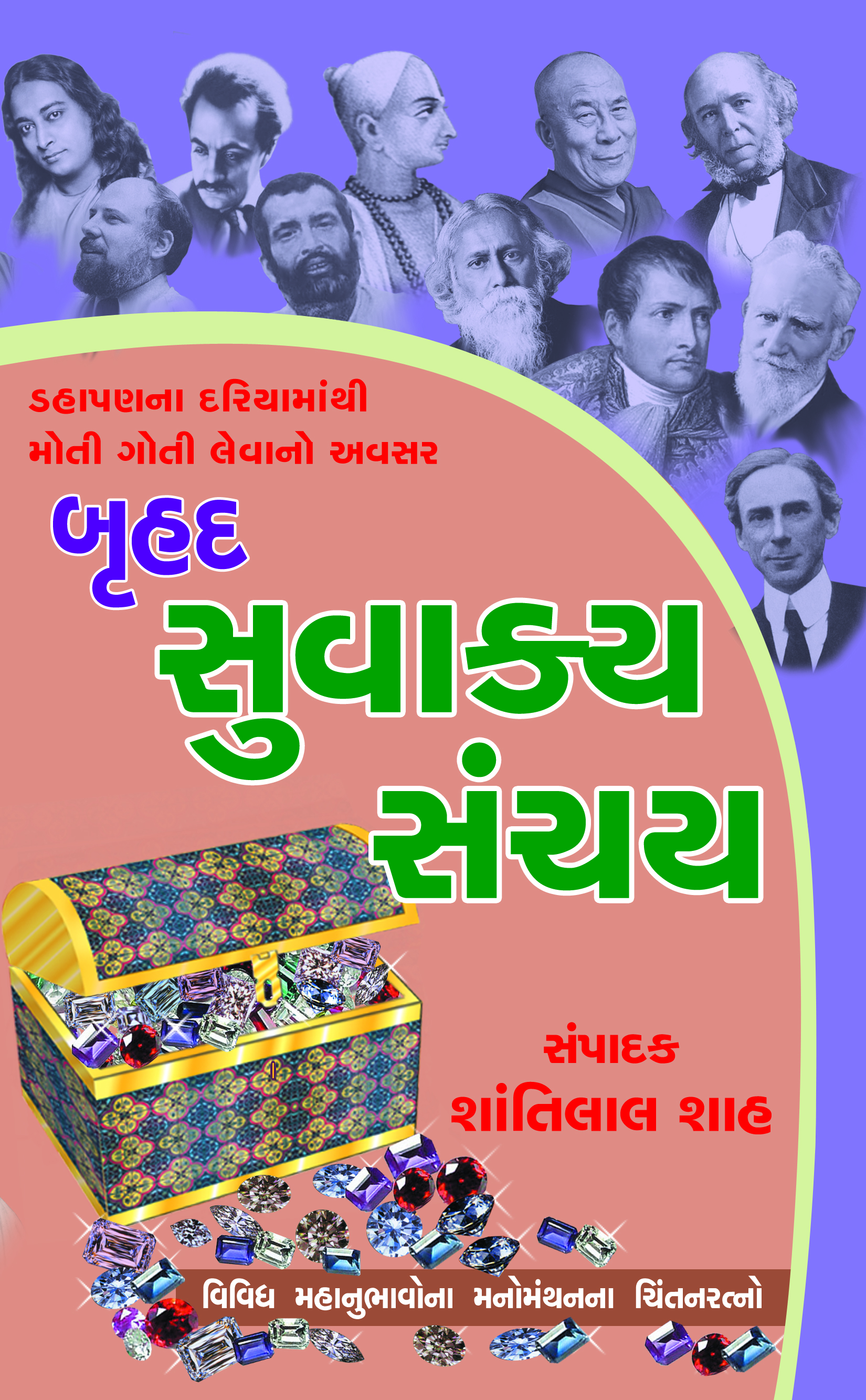 Bruhad Suvakya Sanchay