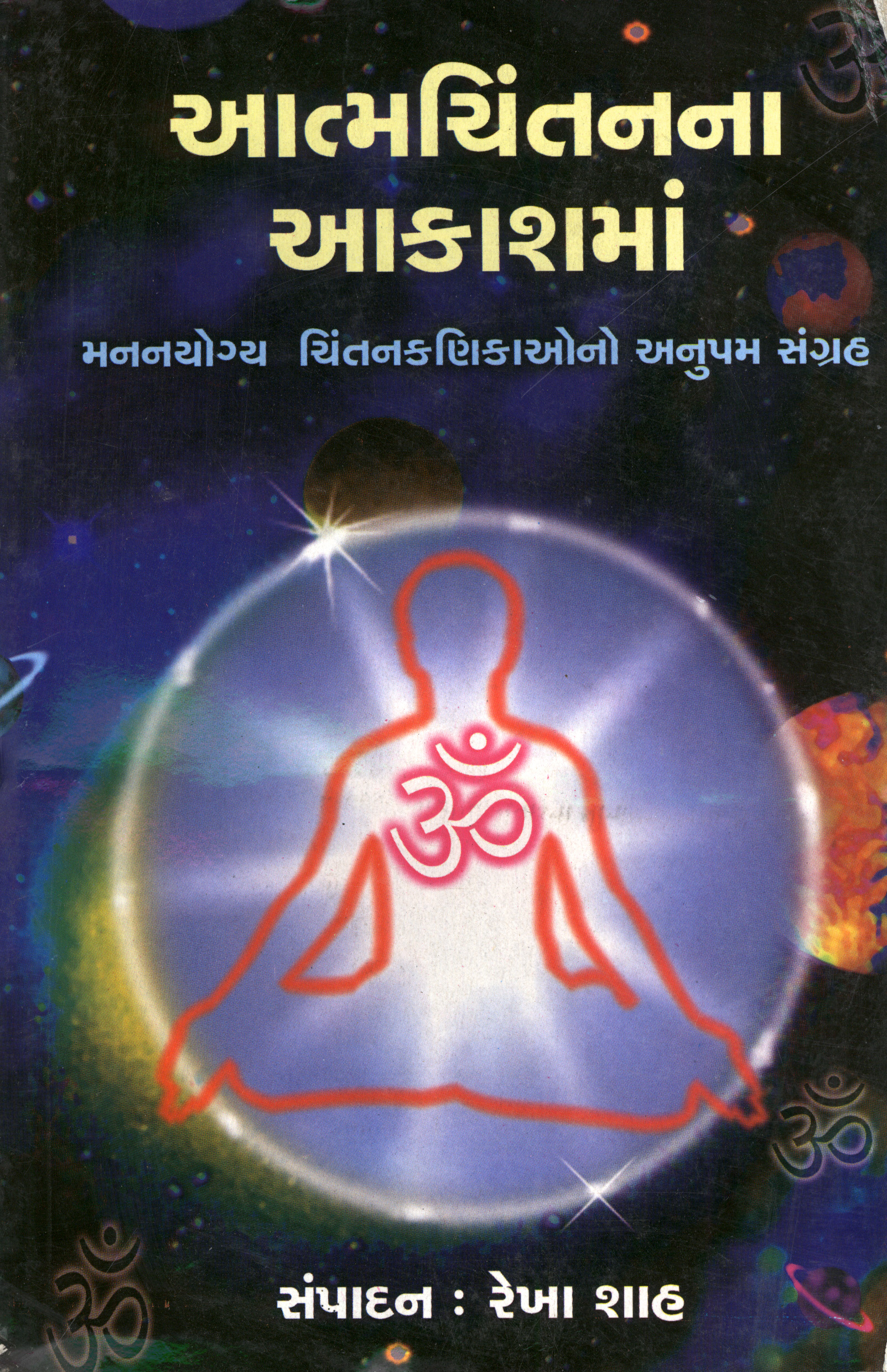 Aatmachintanna Aakashman