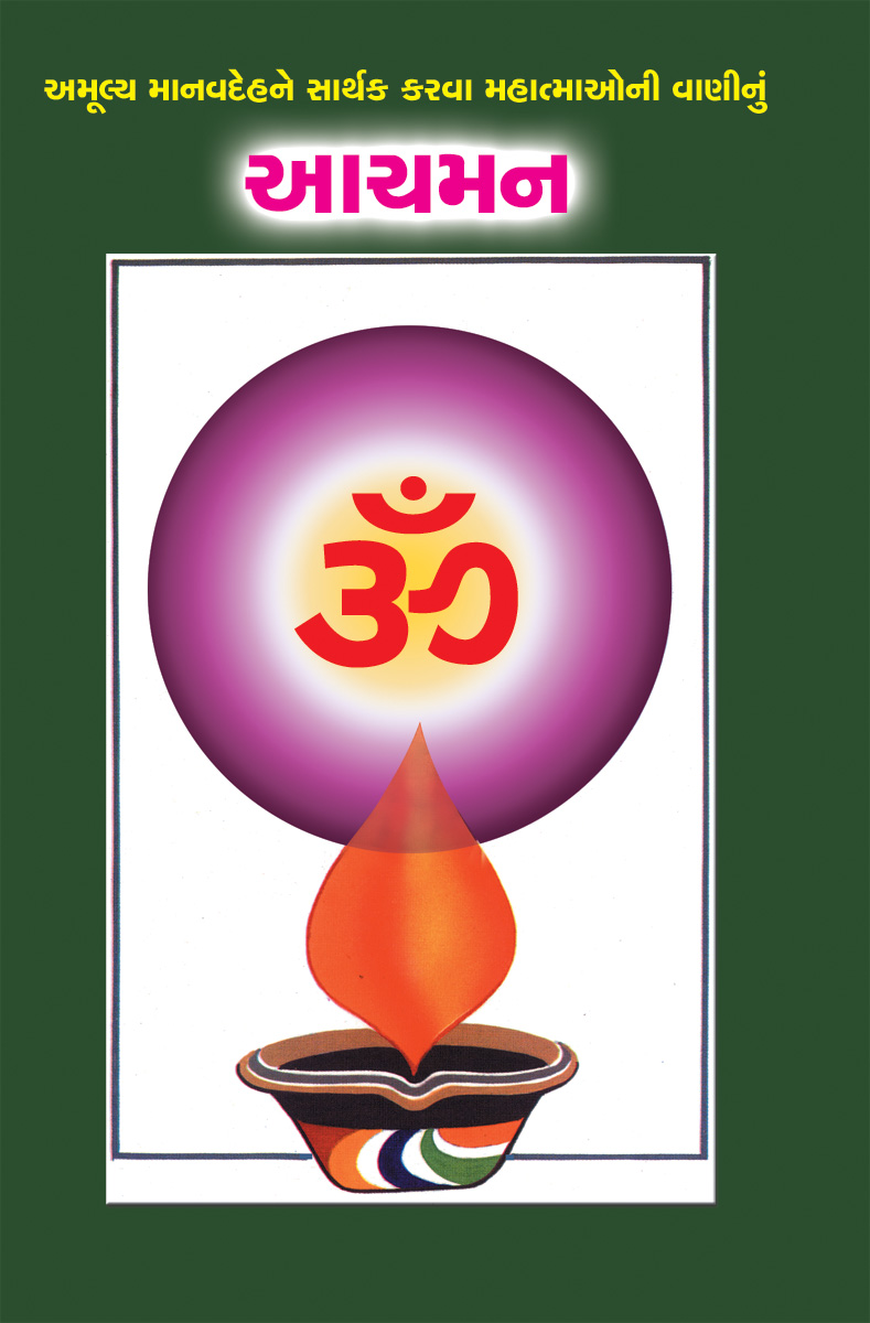 Chintan Granthavali - Aachaman