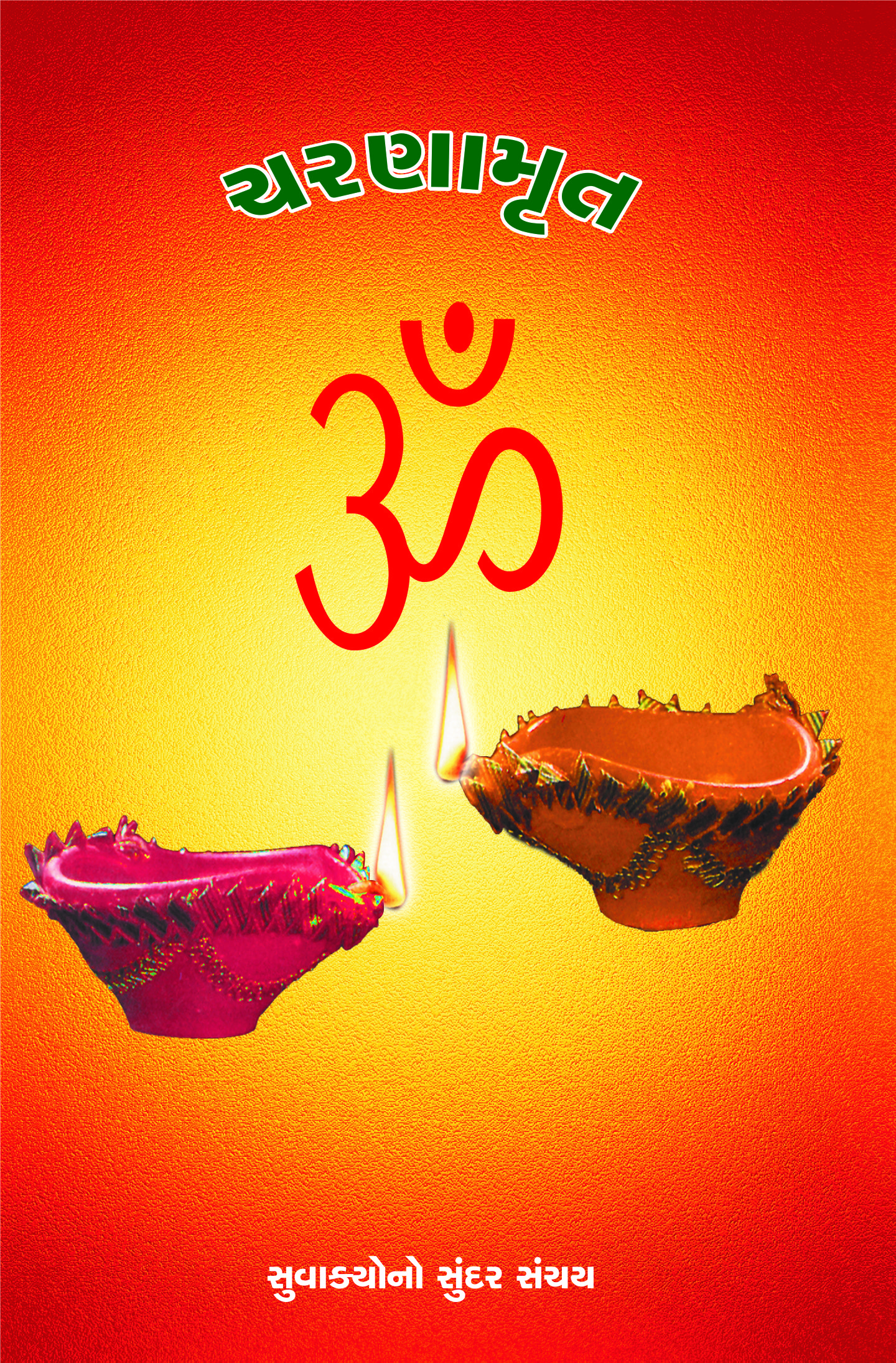 Chintan Granthavali - Charanamrut