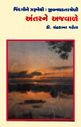 JeevanghadtarShreni (Set - 5 Books)