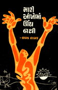 Mari Aankhoma Ungh Nathi