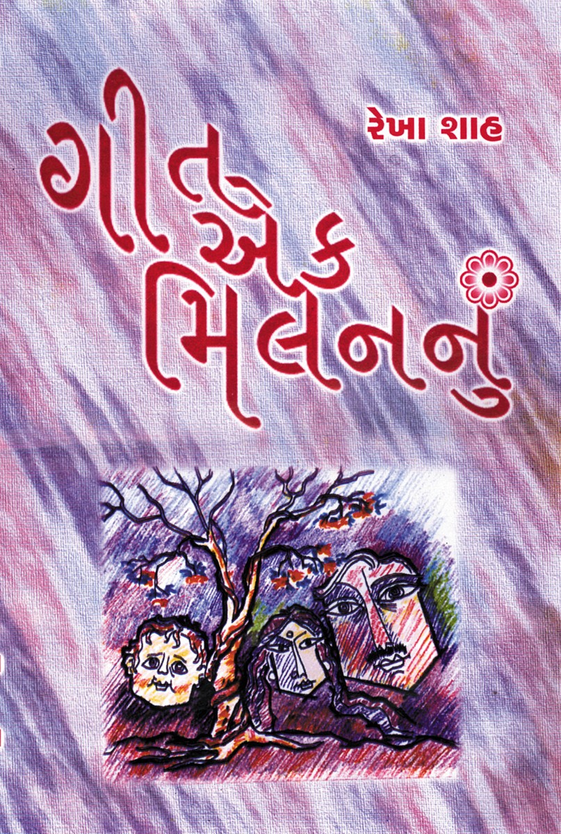 Geet Ek Milannun