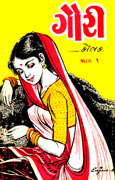Gauri  (Part 1-2)
