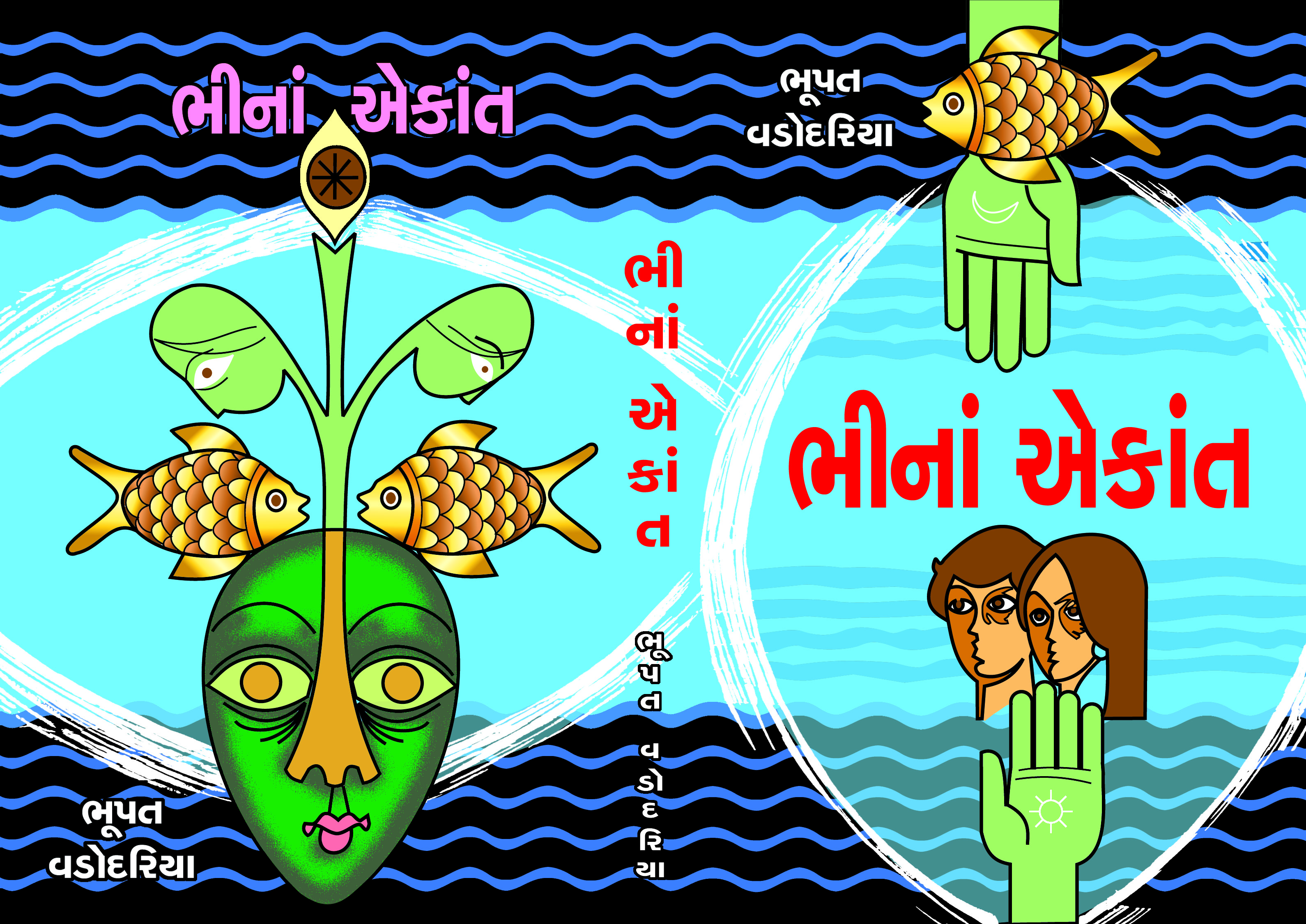 Bhina Ekant