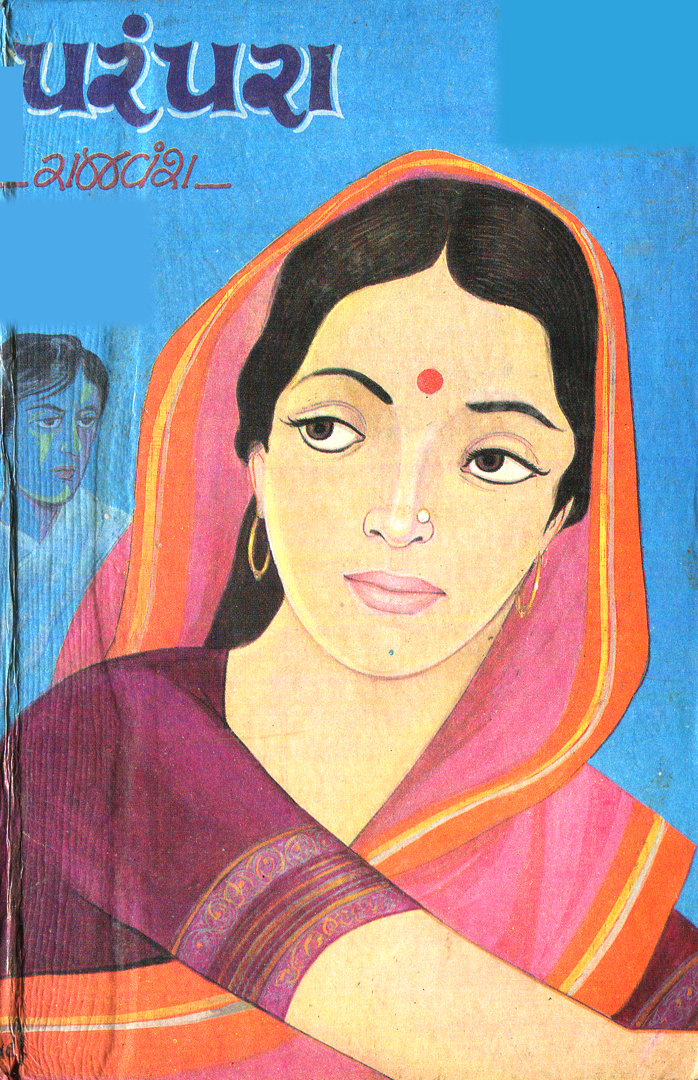 Parampara