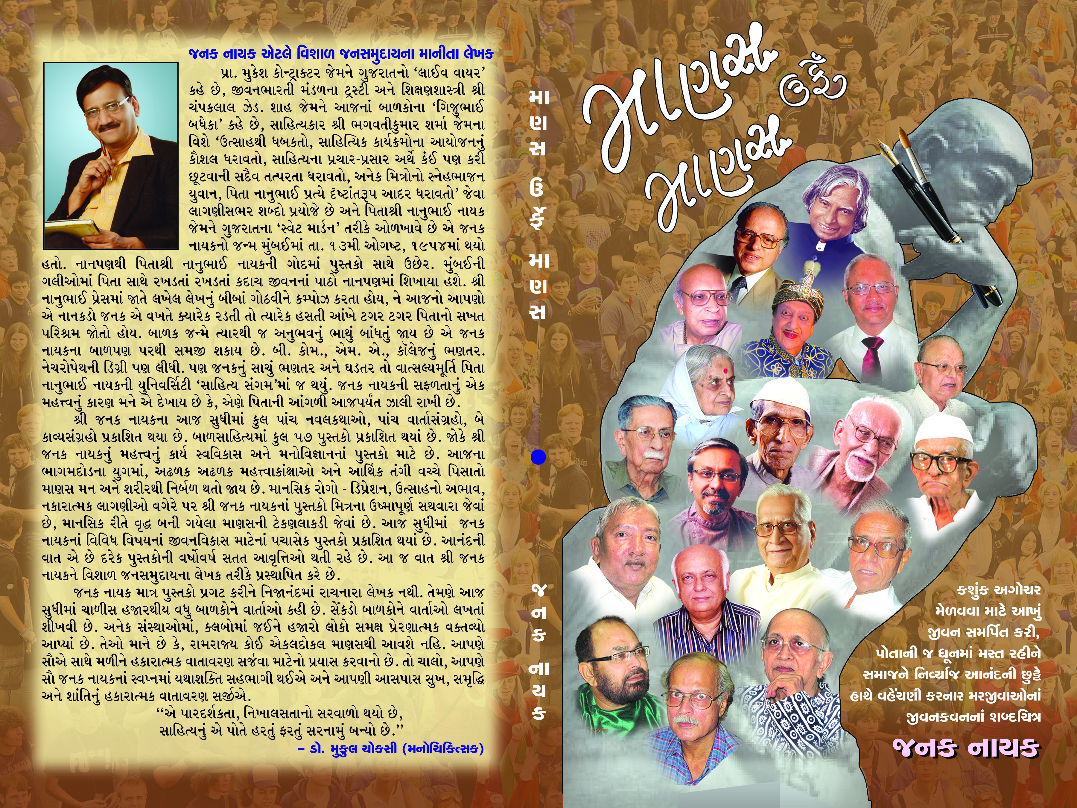Manas Urfe Manas (Granthyatra-5)
