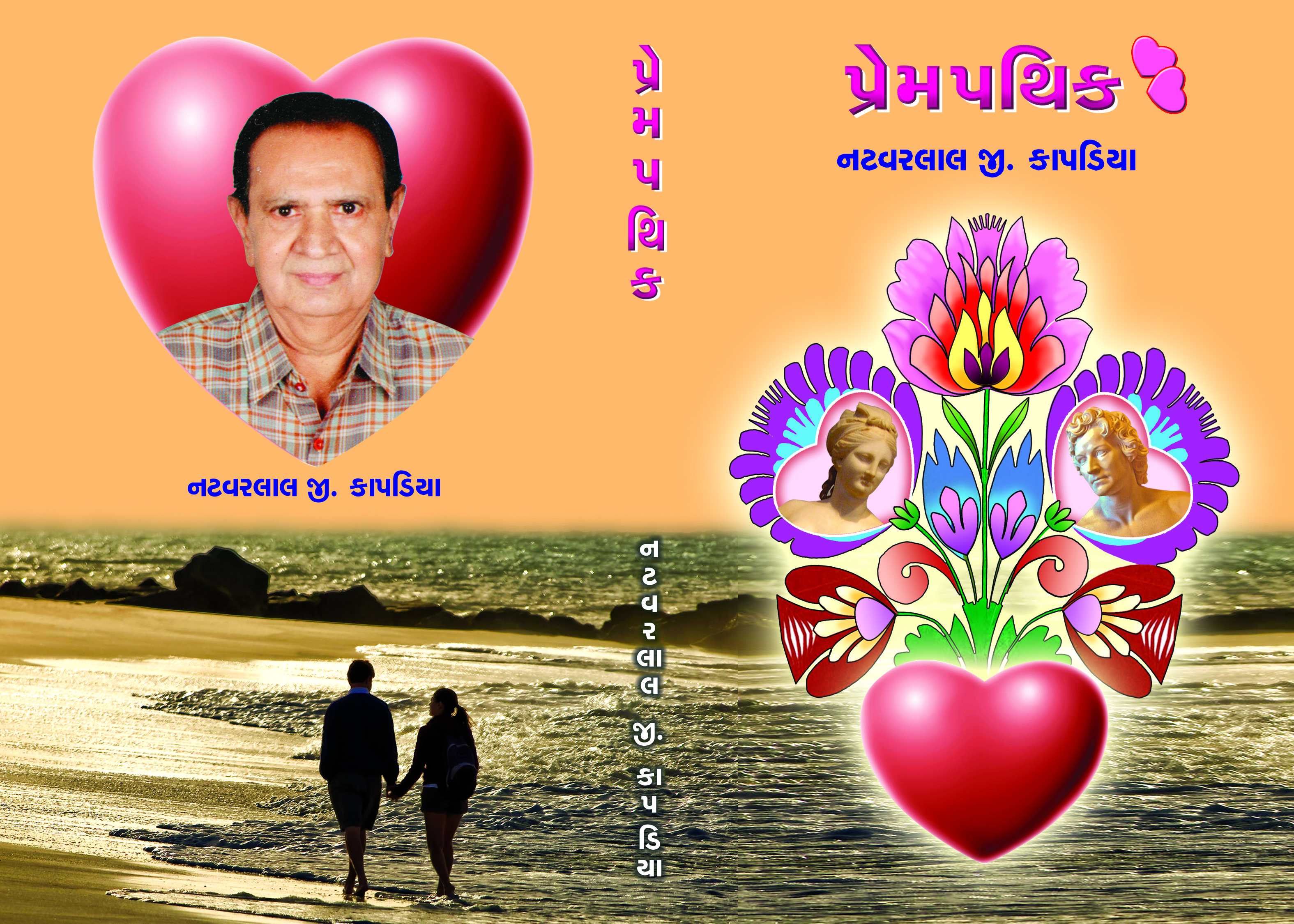 Prempathik
