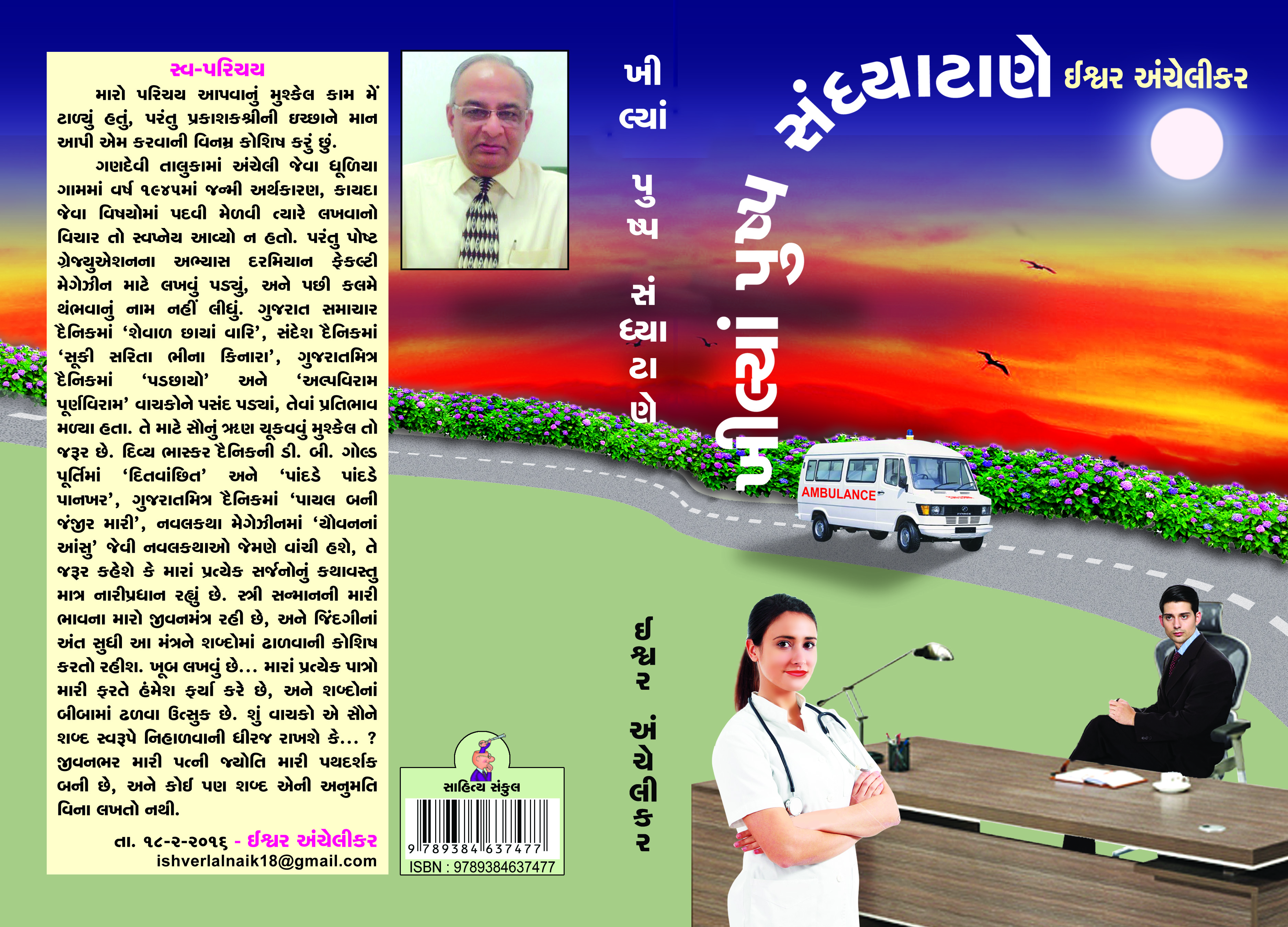 Khilyan Pushpa Sandhyatane