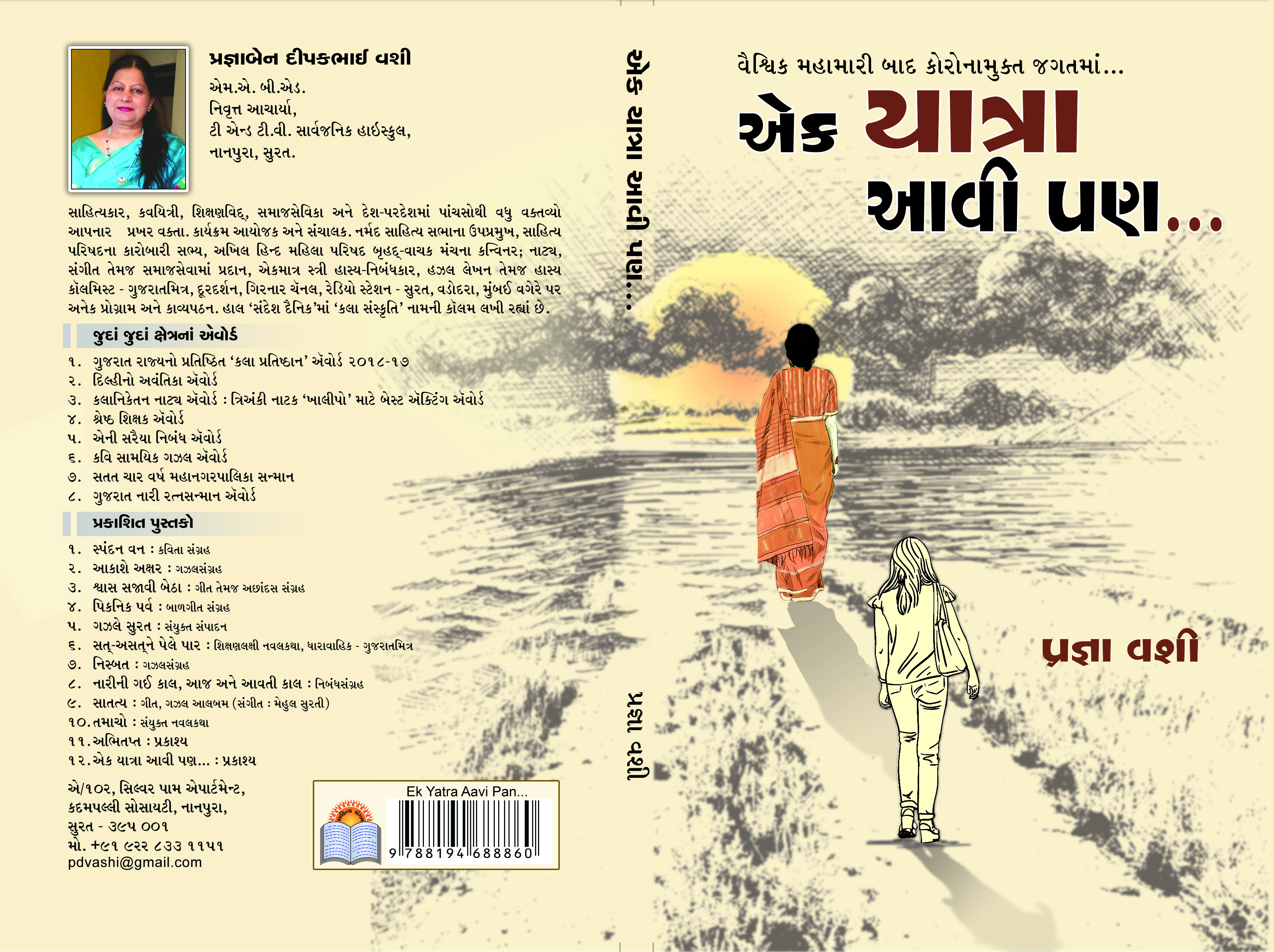 Ek Yatra Aavi pan