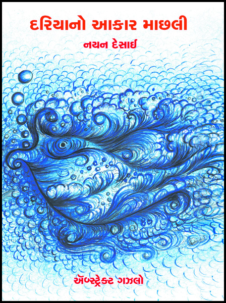 Dariyano Aakar Machhali