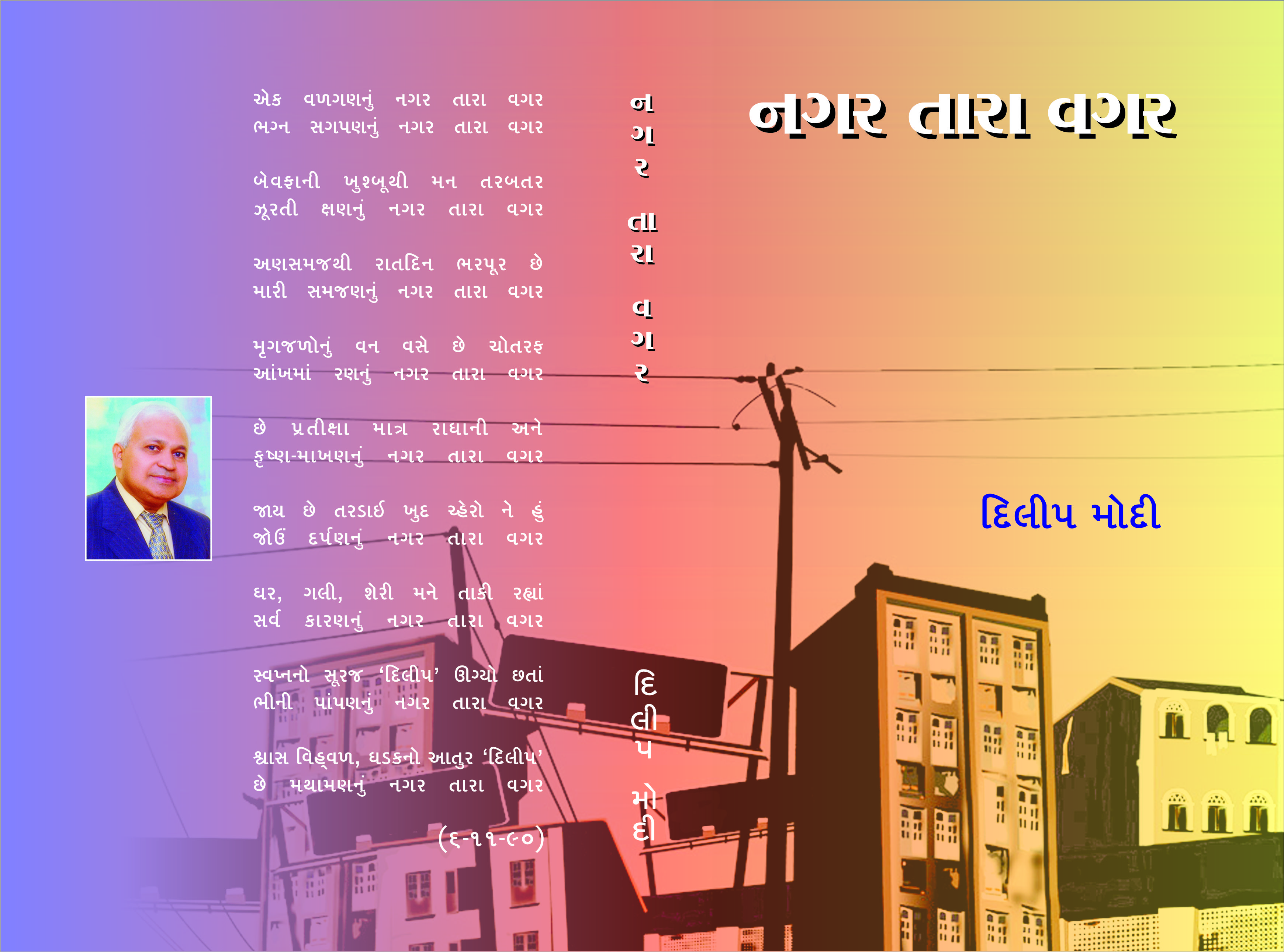 Nagar Tara Vagar