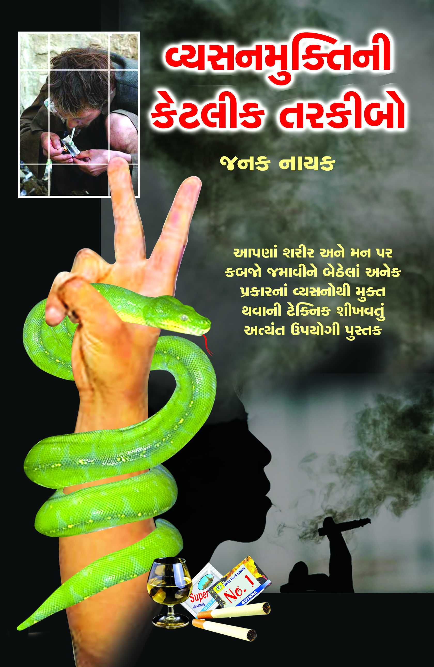 Vyasanmuktini Ketalik Tarakibo