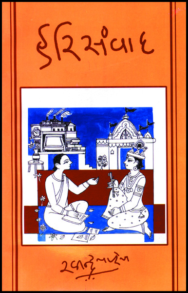 Harisamvad