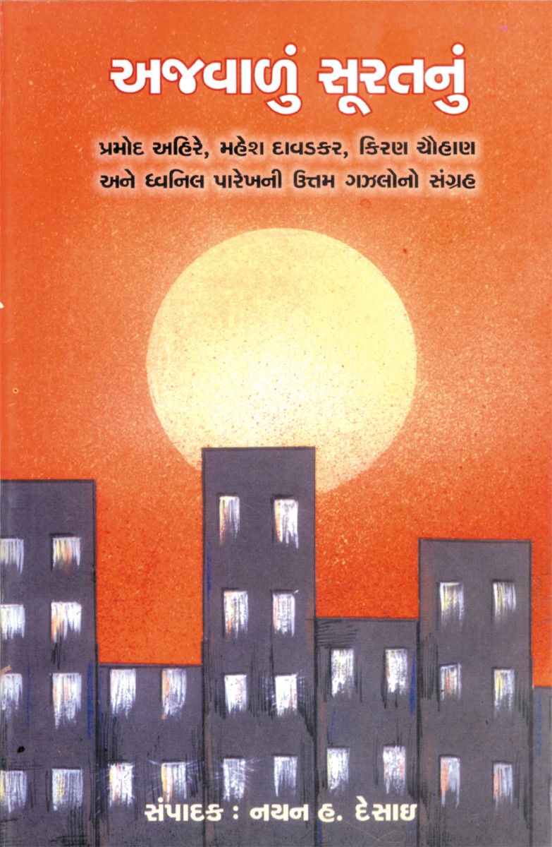 Ajvalun Suratnun