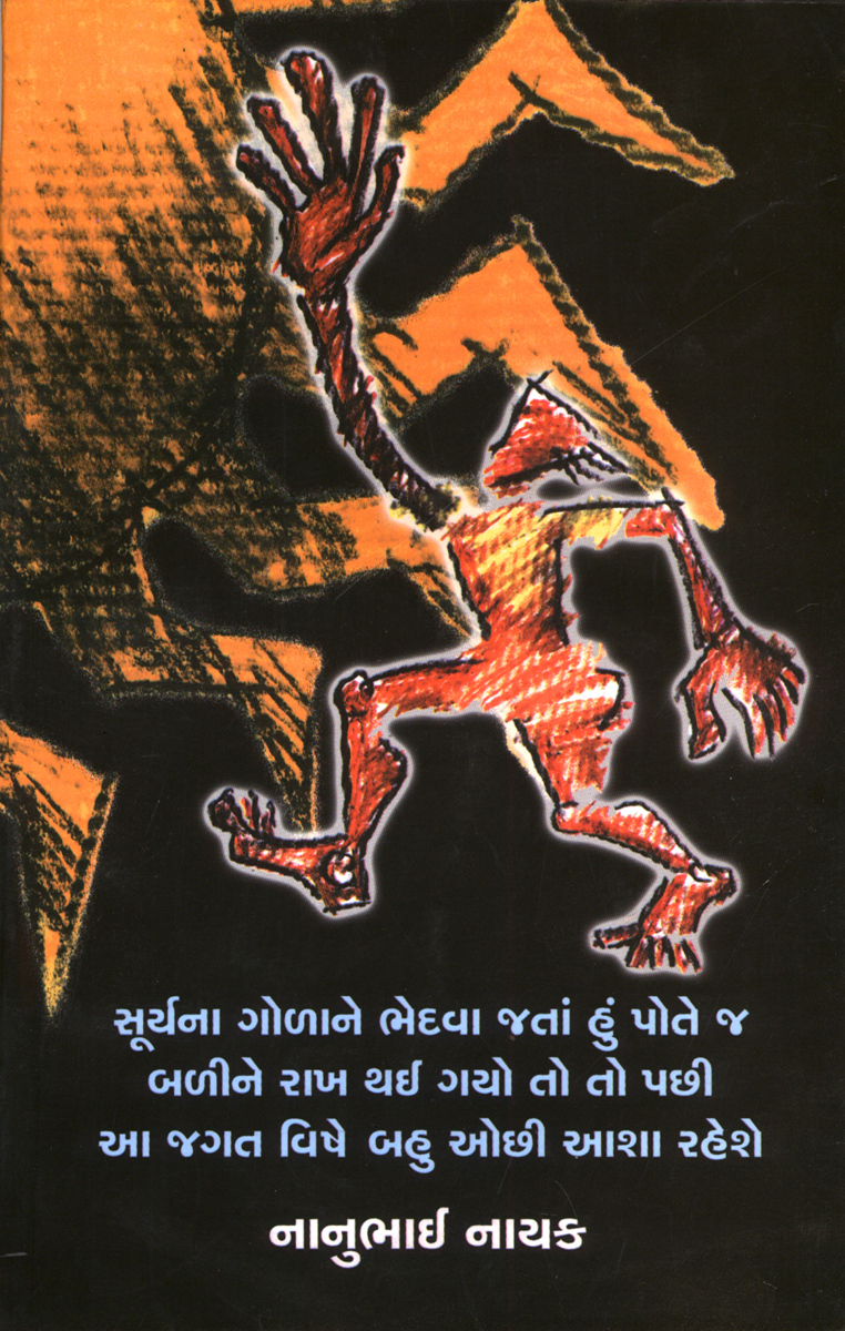 Suryana Golane Bhedva Jata…