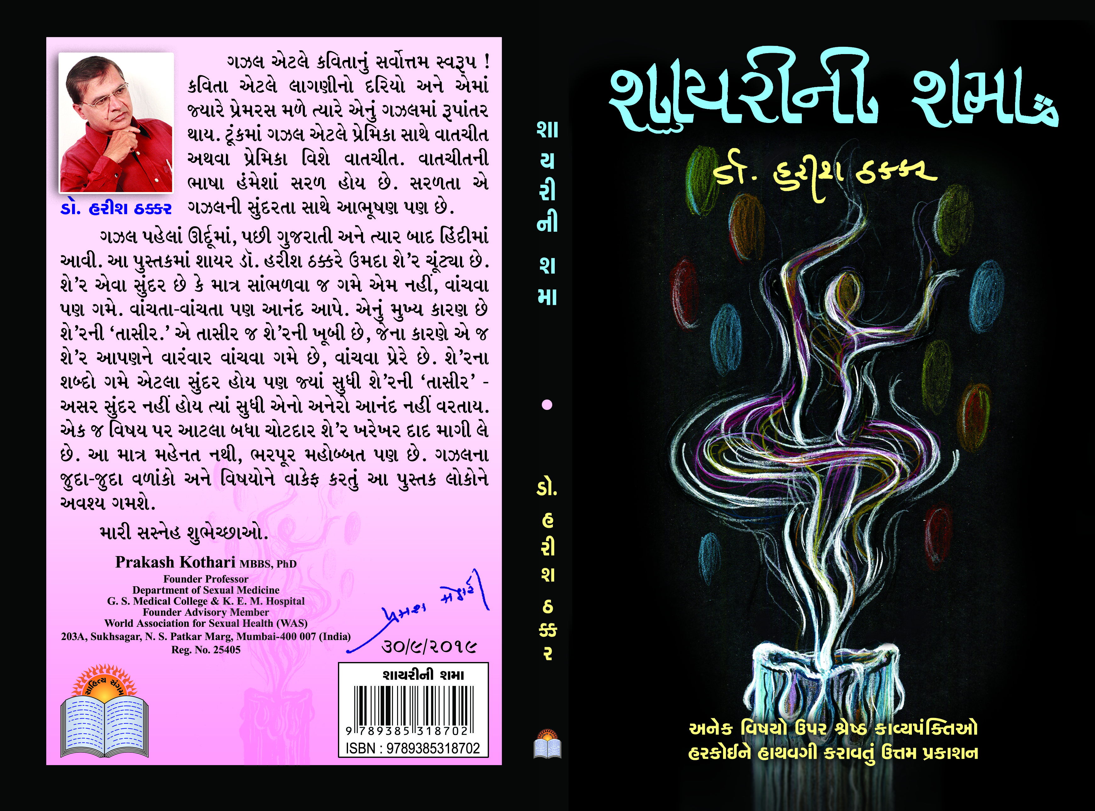 Shayarini Shama