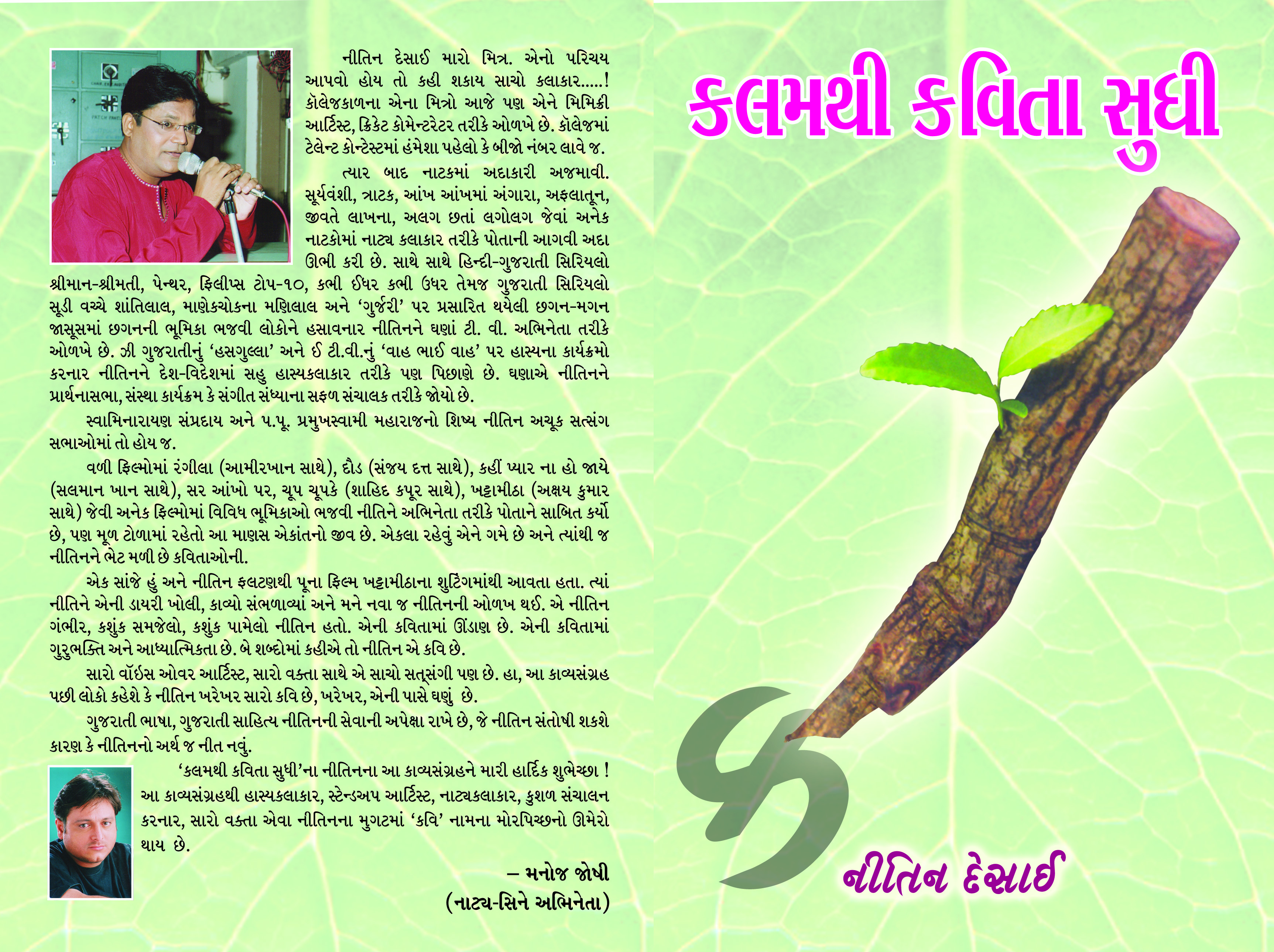 Kalamthi Kavita Sudhi