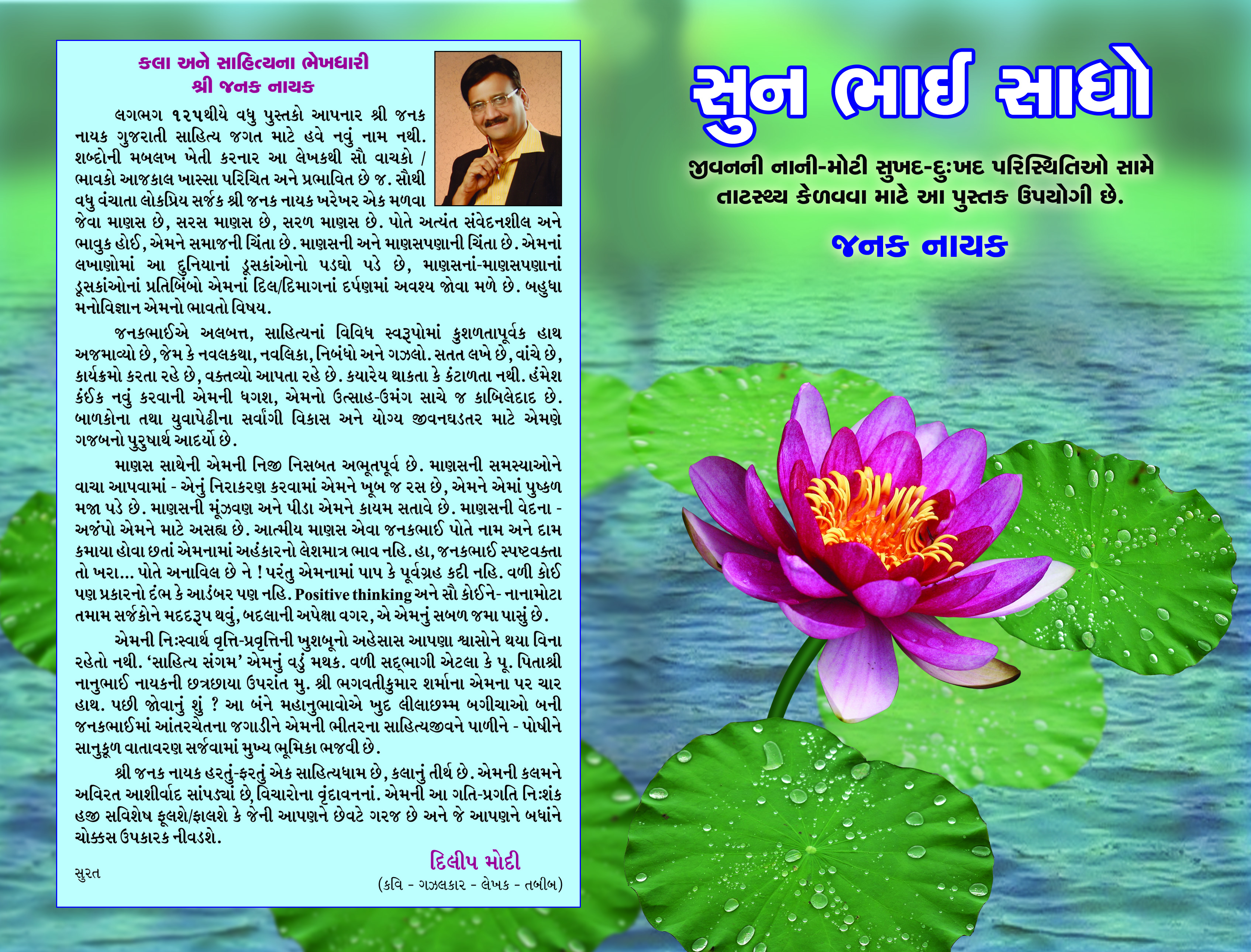 Sun Bhai Sadho  (Granthyatra-1)