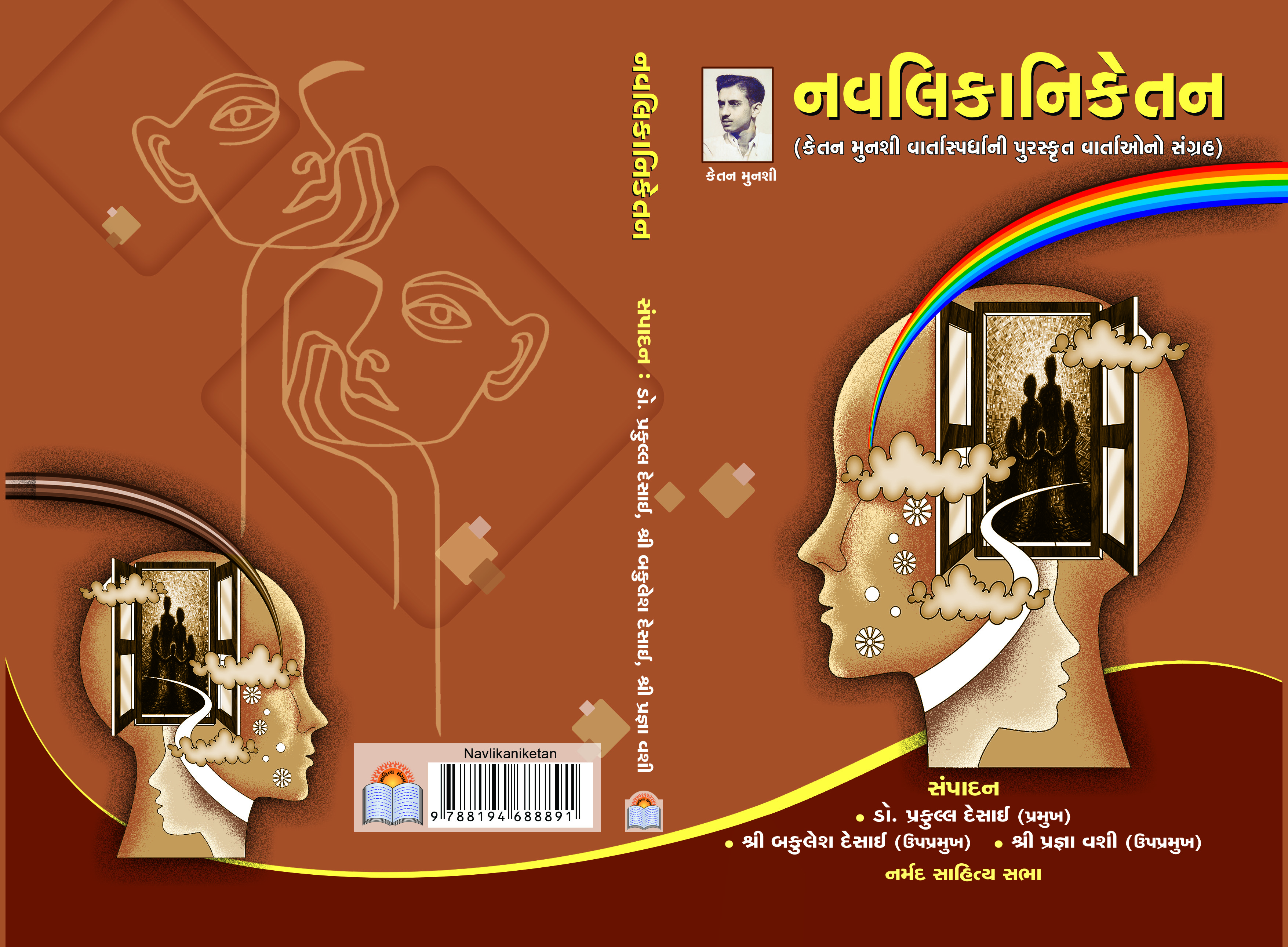 Navalikaniketan
