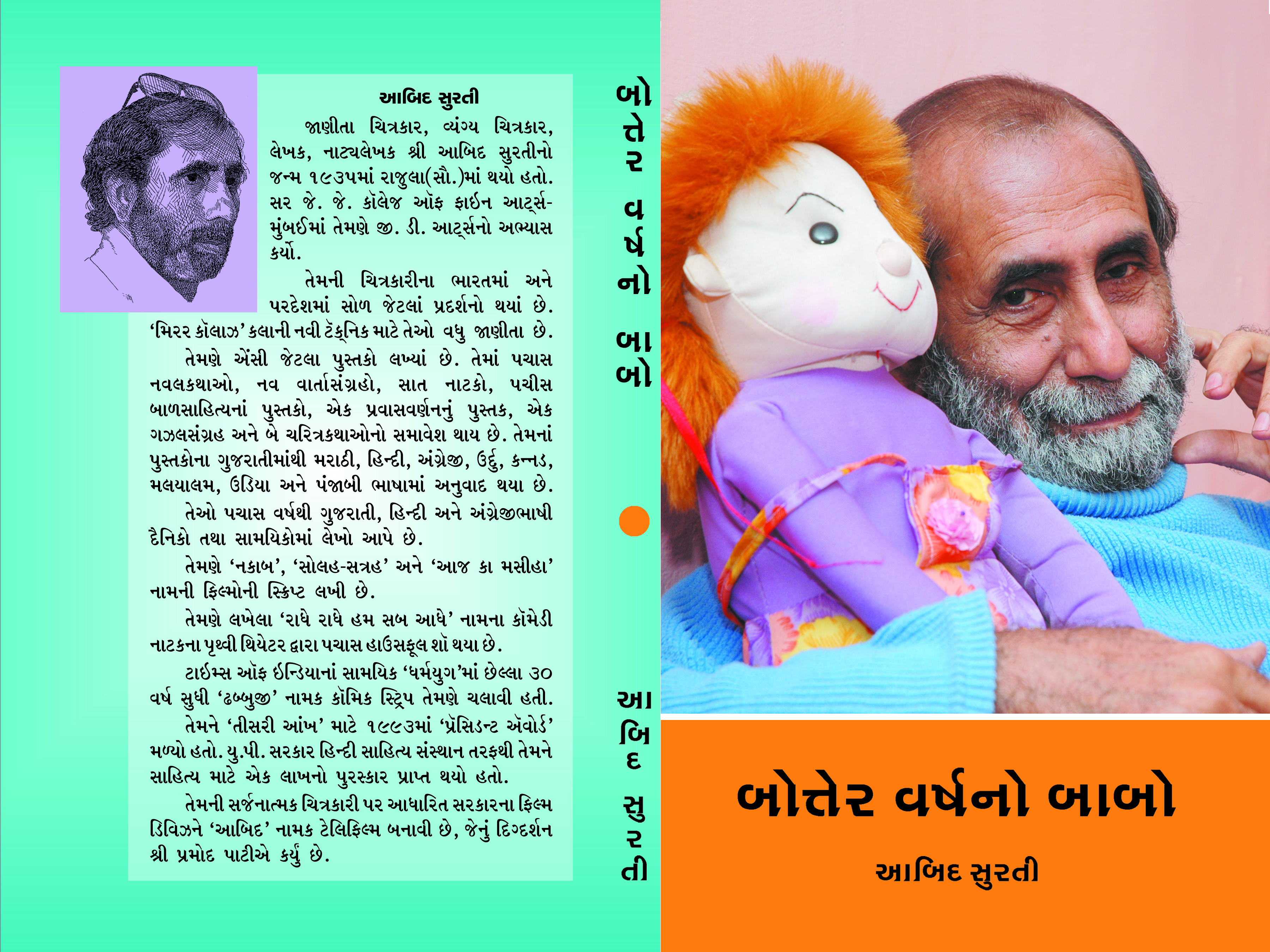 Botter Varshno Babo (Granthyatra-3)
