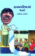 Hasya Parishadman Jatan Jatan