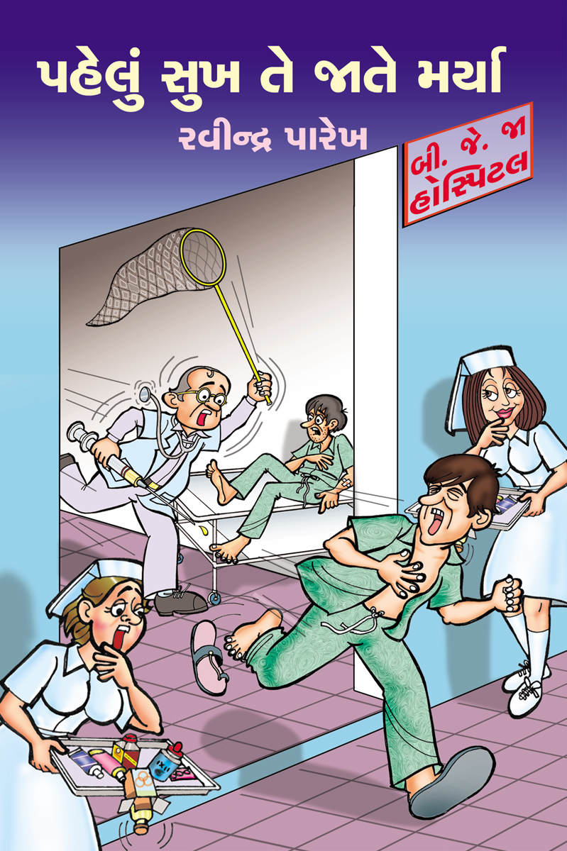 Pahelun Sukh Te Jate Marya