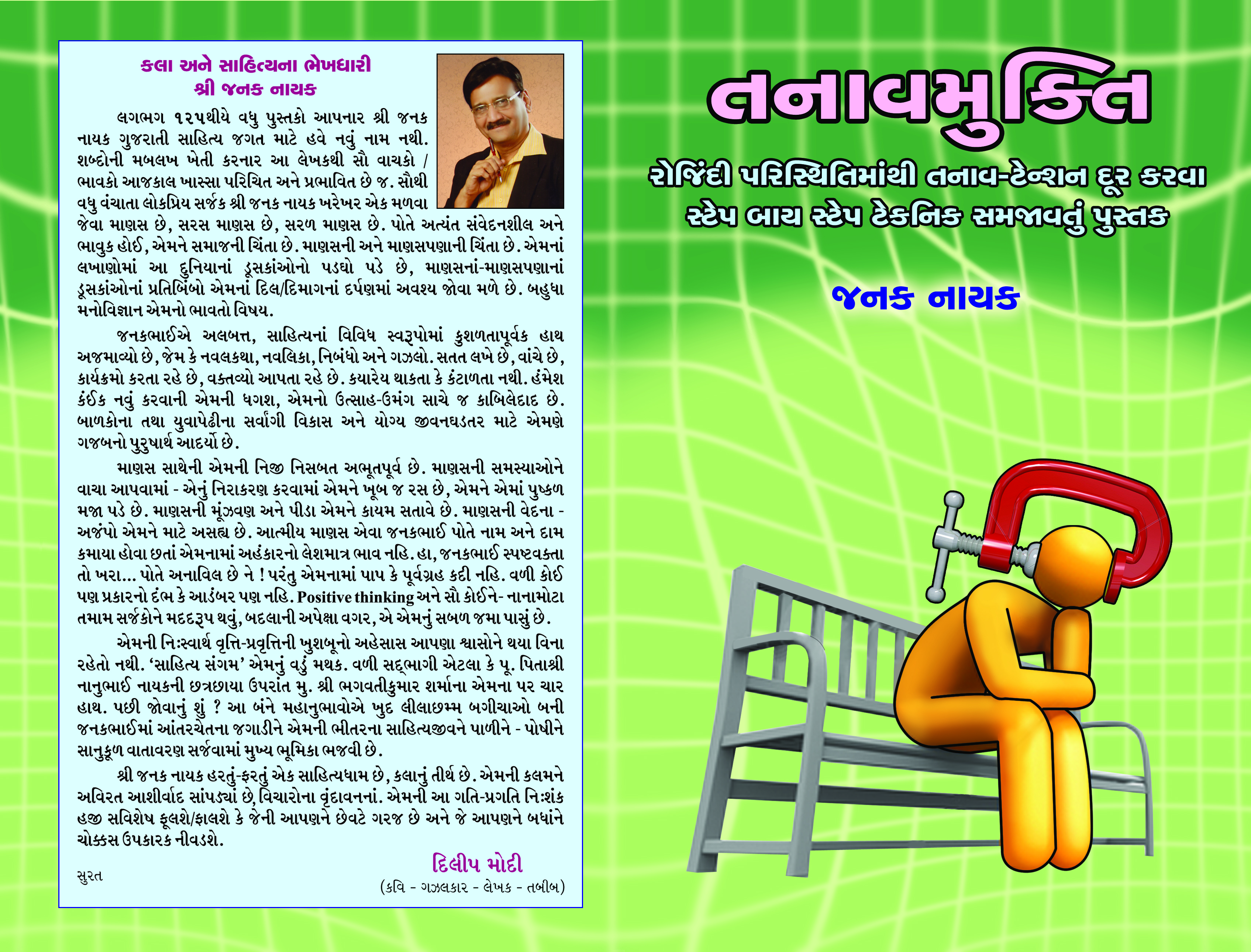 Tanavmukti