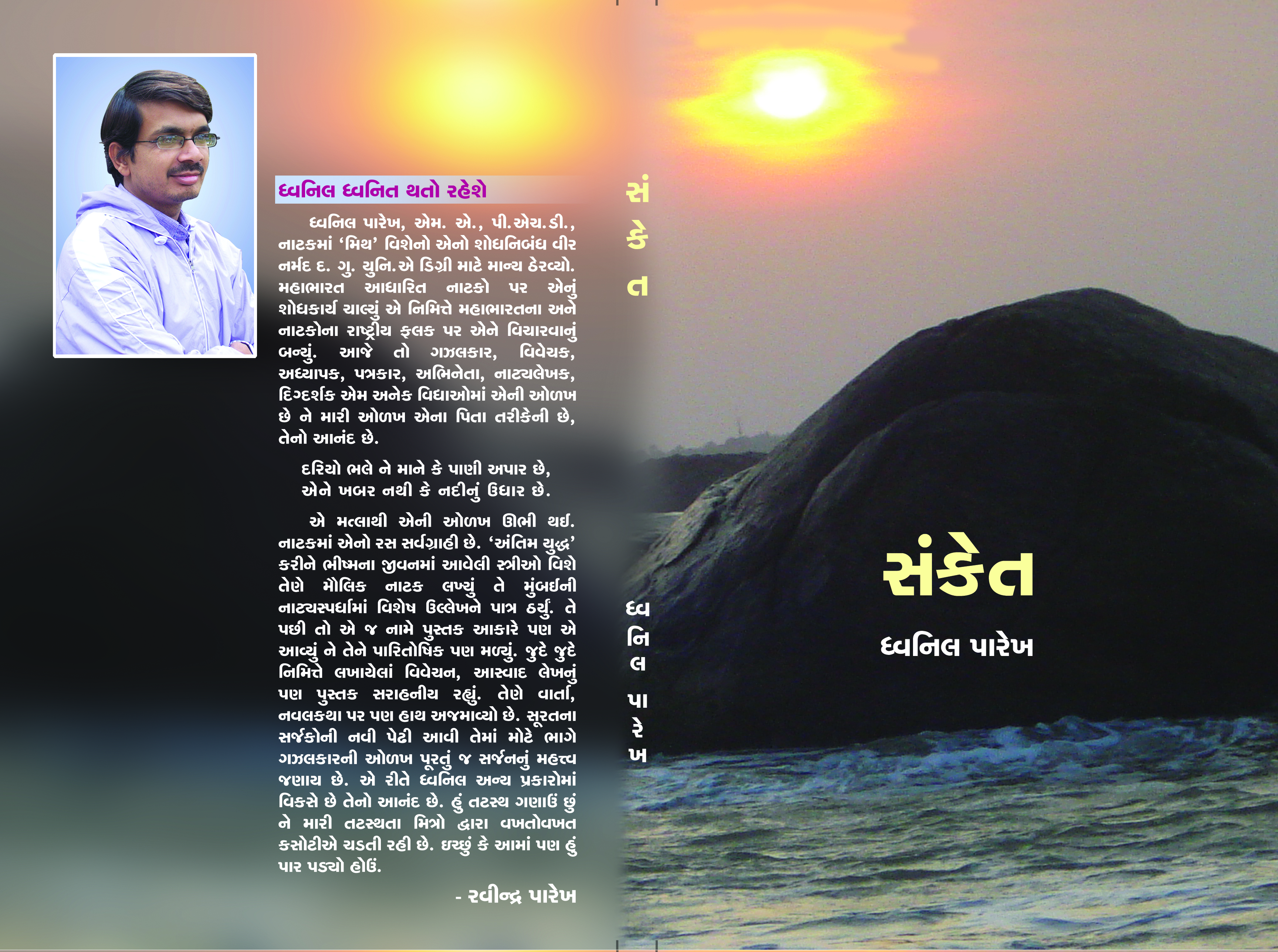 Sanket