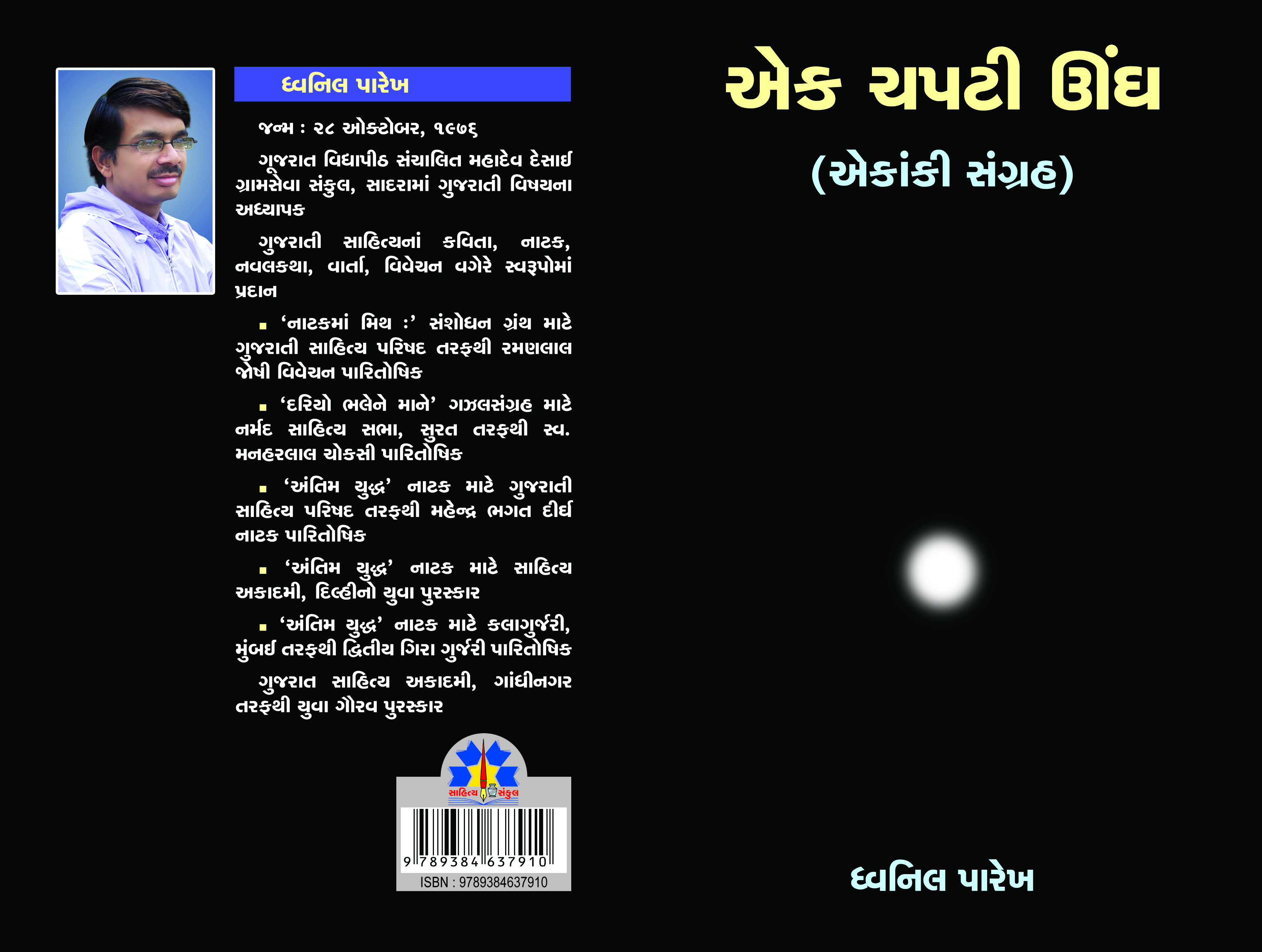 Ek Chapati Ungh
