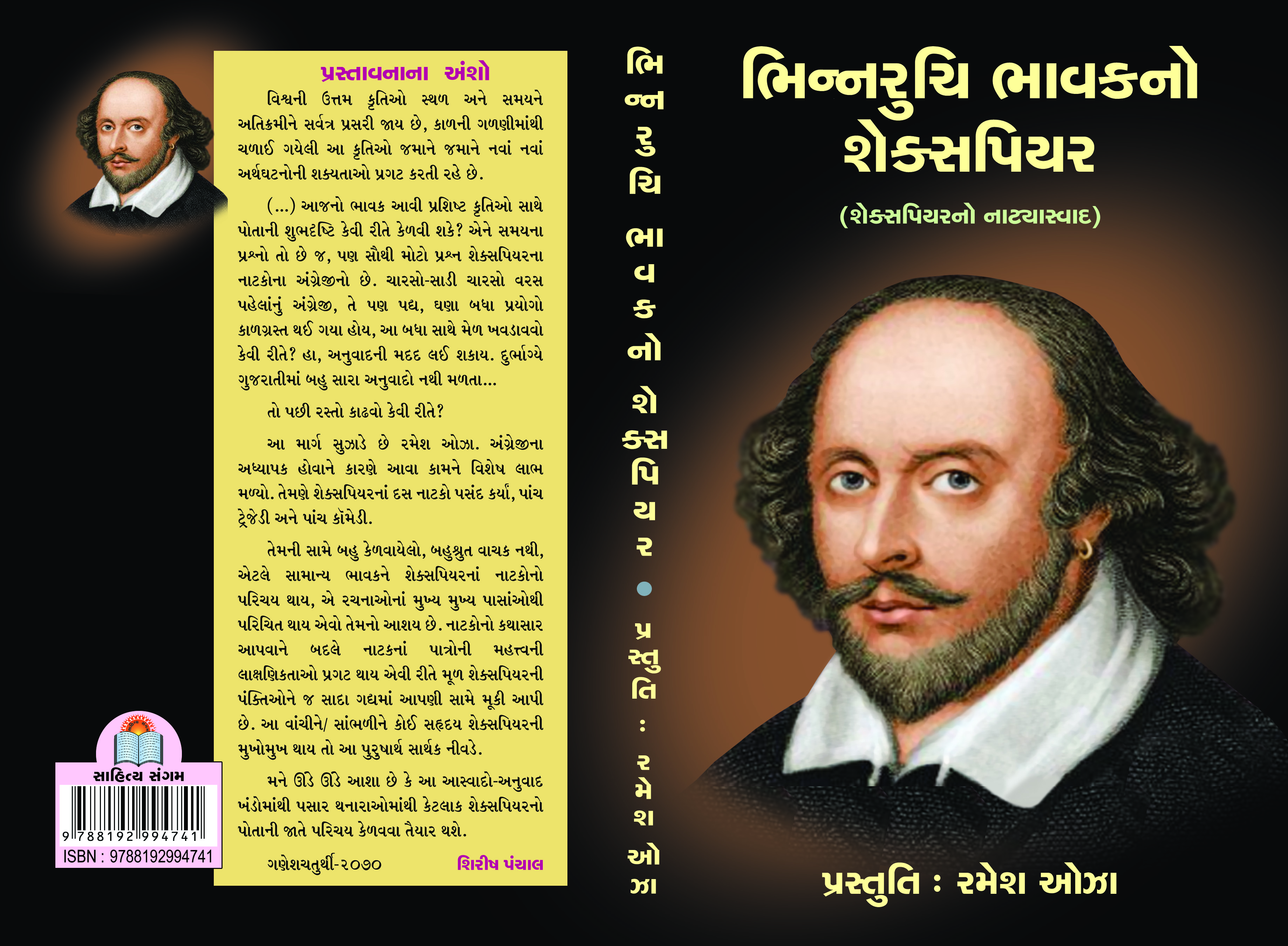 Bhinnaruchi Bhavakno Shekshpiyar
