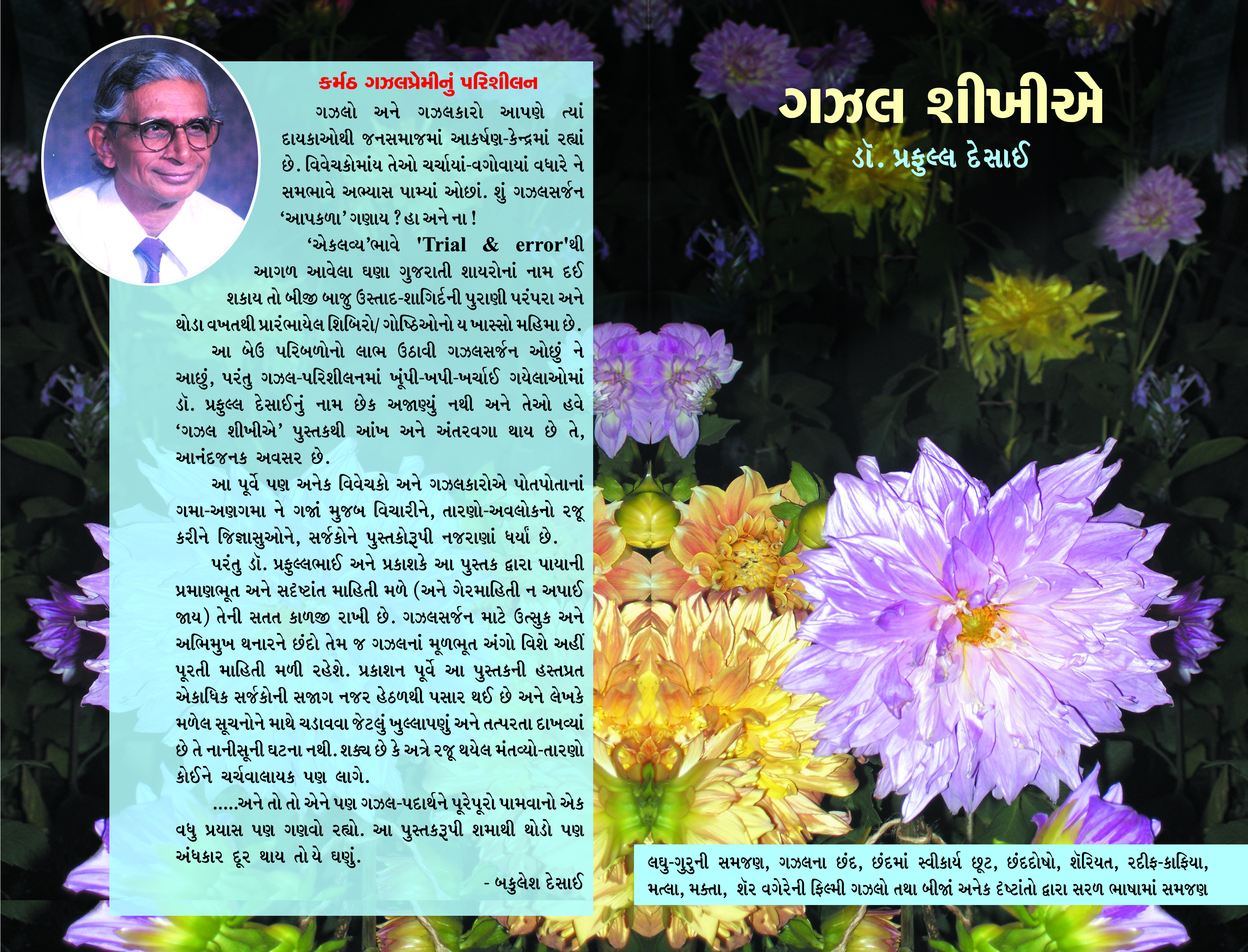 Gazal Shikhie