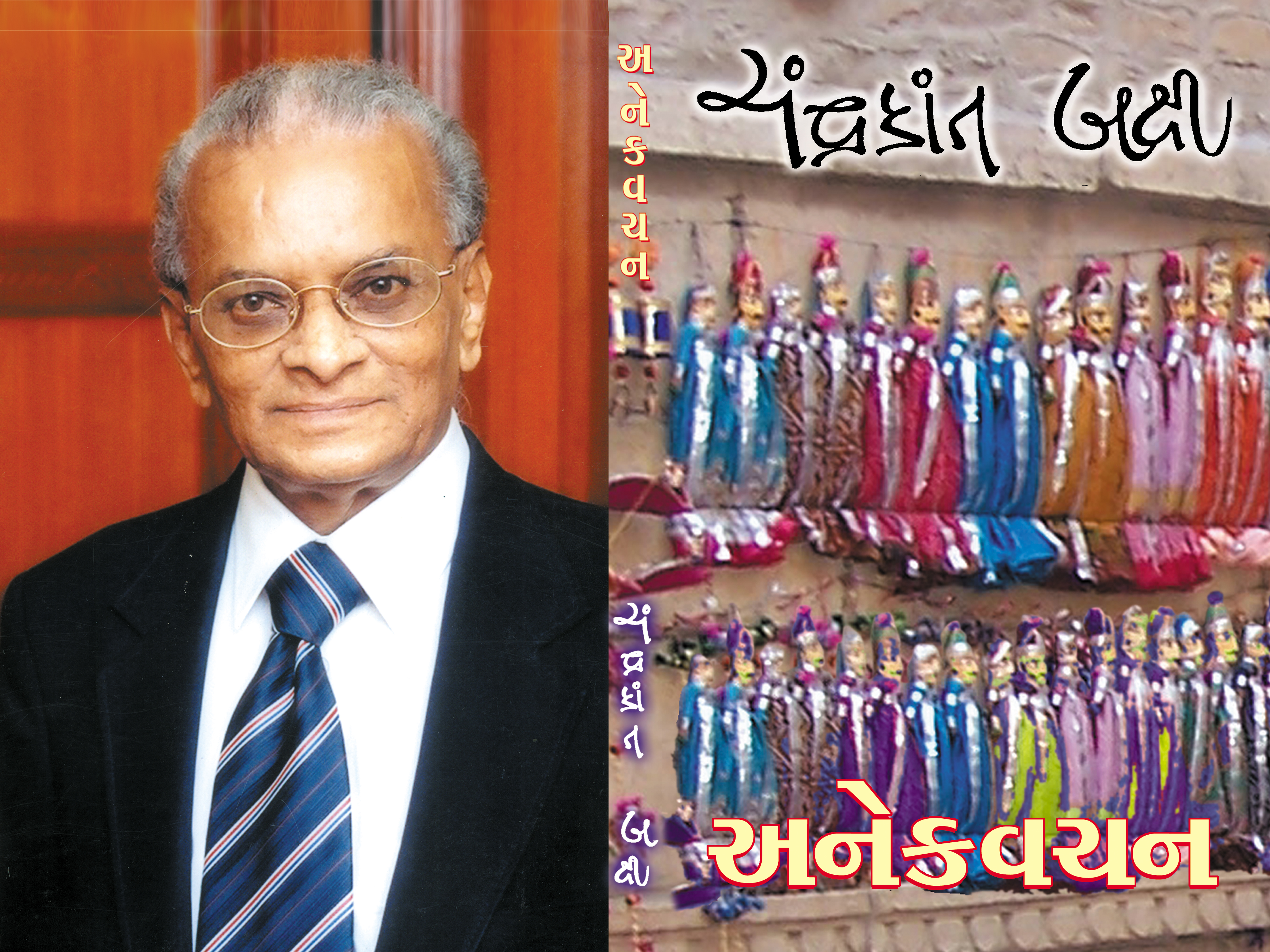 Anekvachan