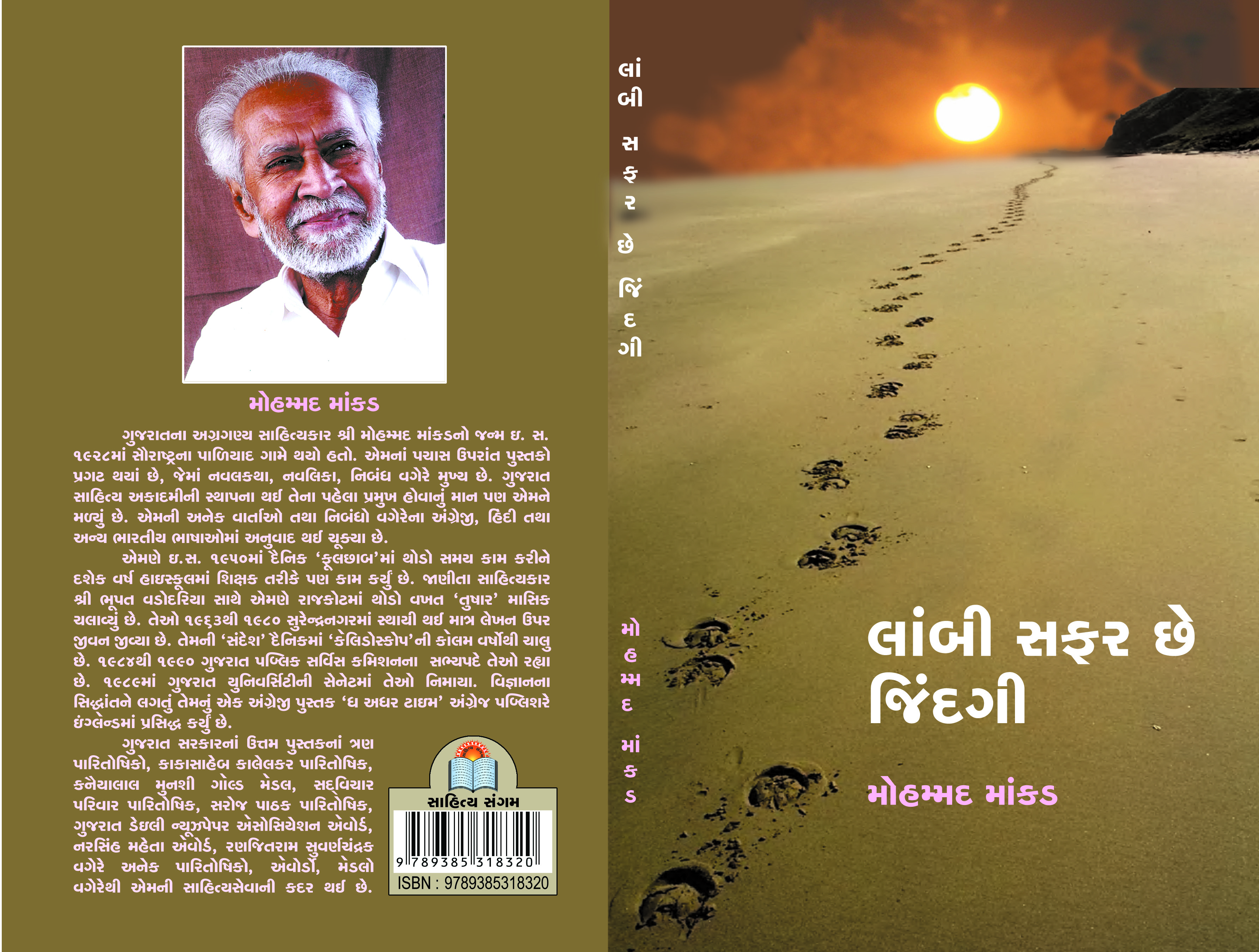 Lambi Safar Chhe Jindagi  (Granthyatra-1)