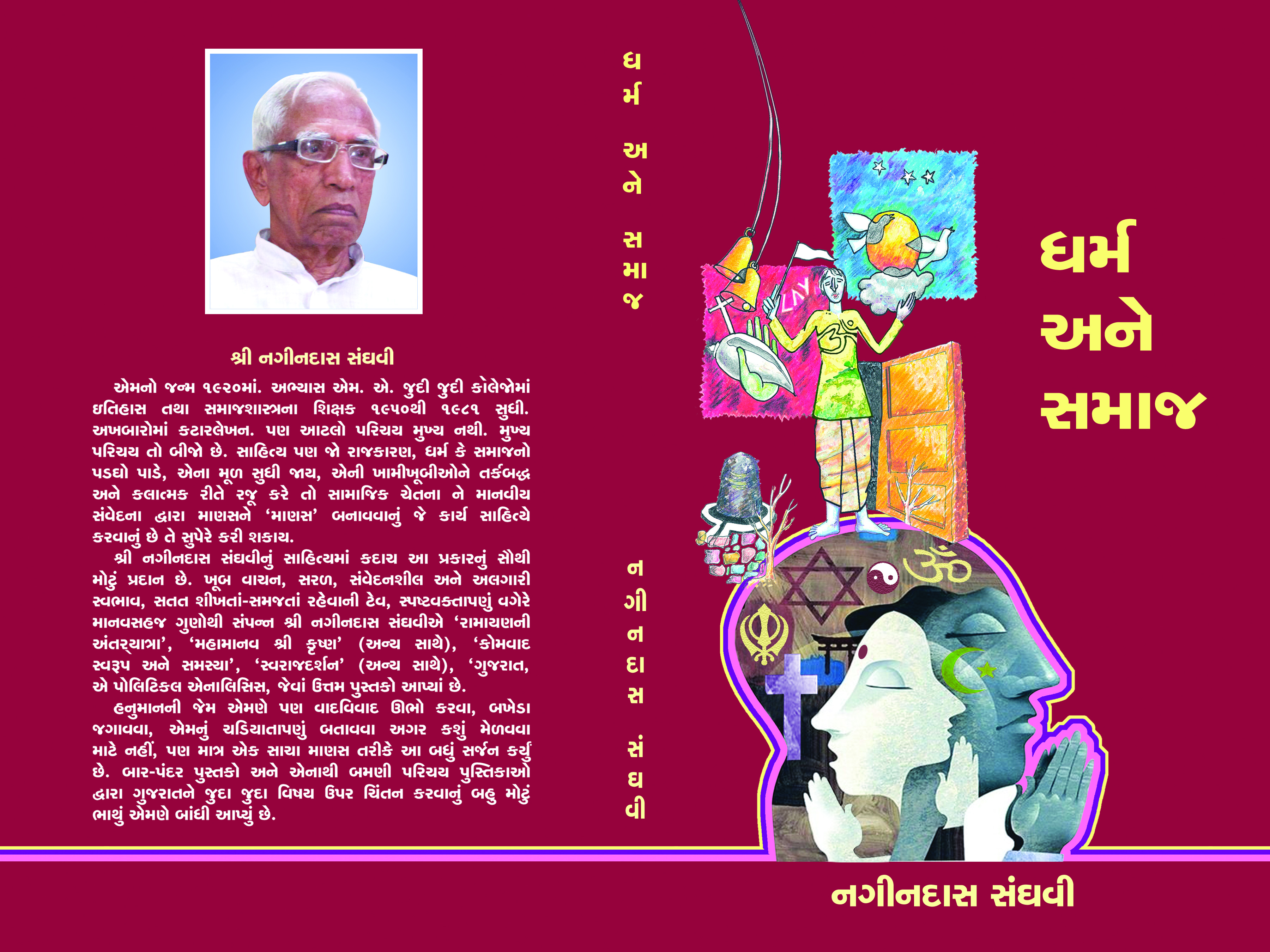 Dharma Ane Samaj (Granthyatra-4)