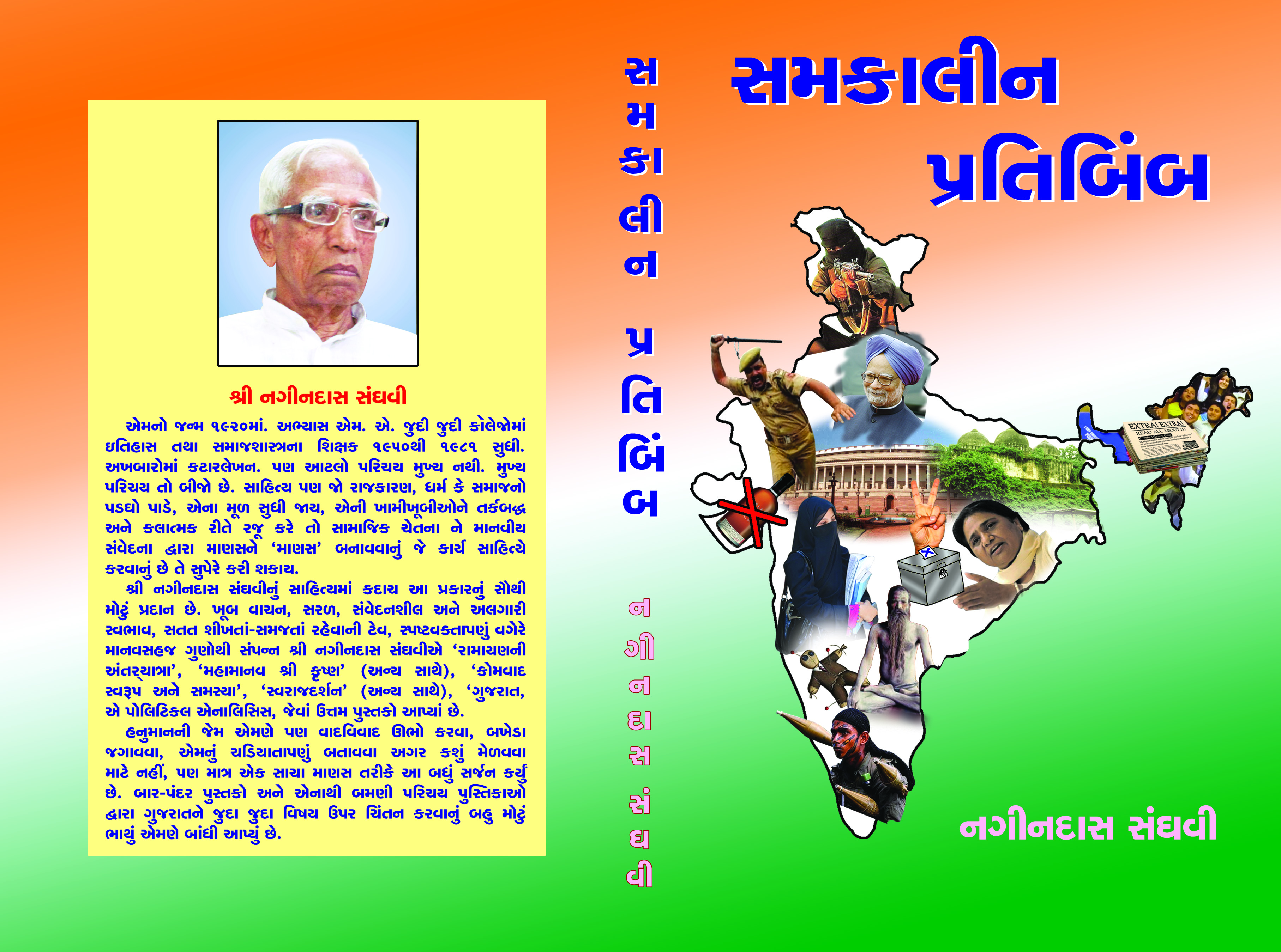 Samkalin Pratibimb (Granthyatra-5)