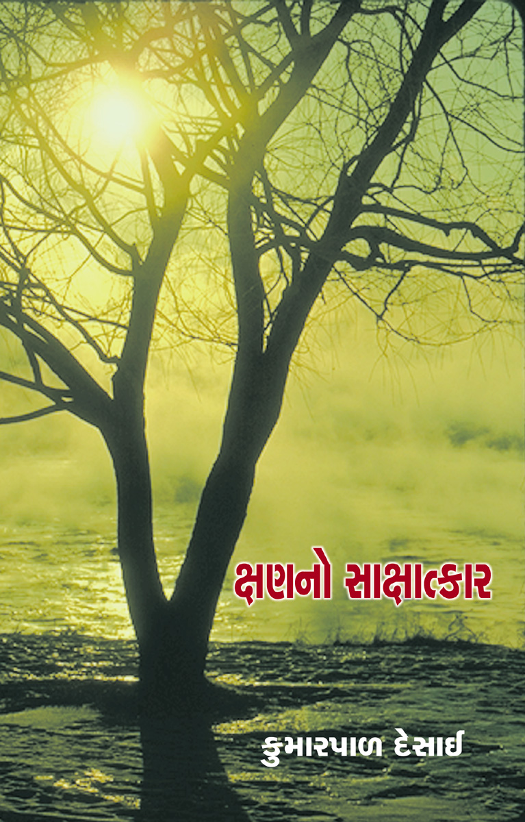 Kshanno Saxatkar  (Granthyatra-2)