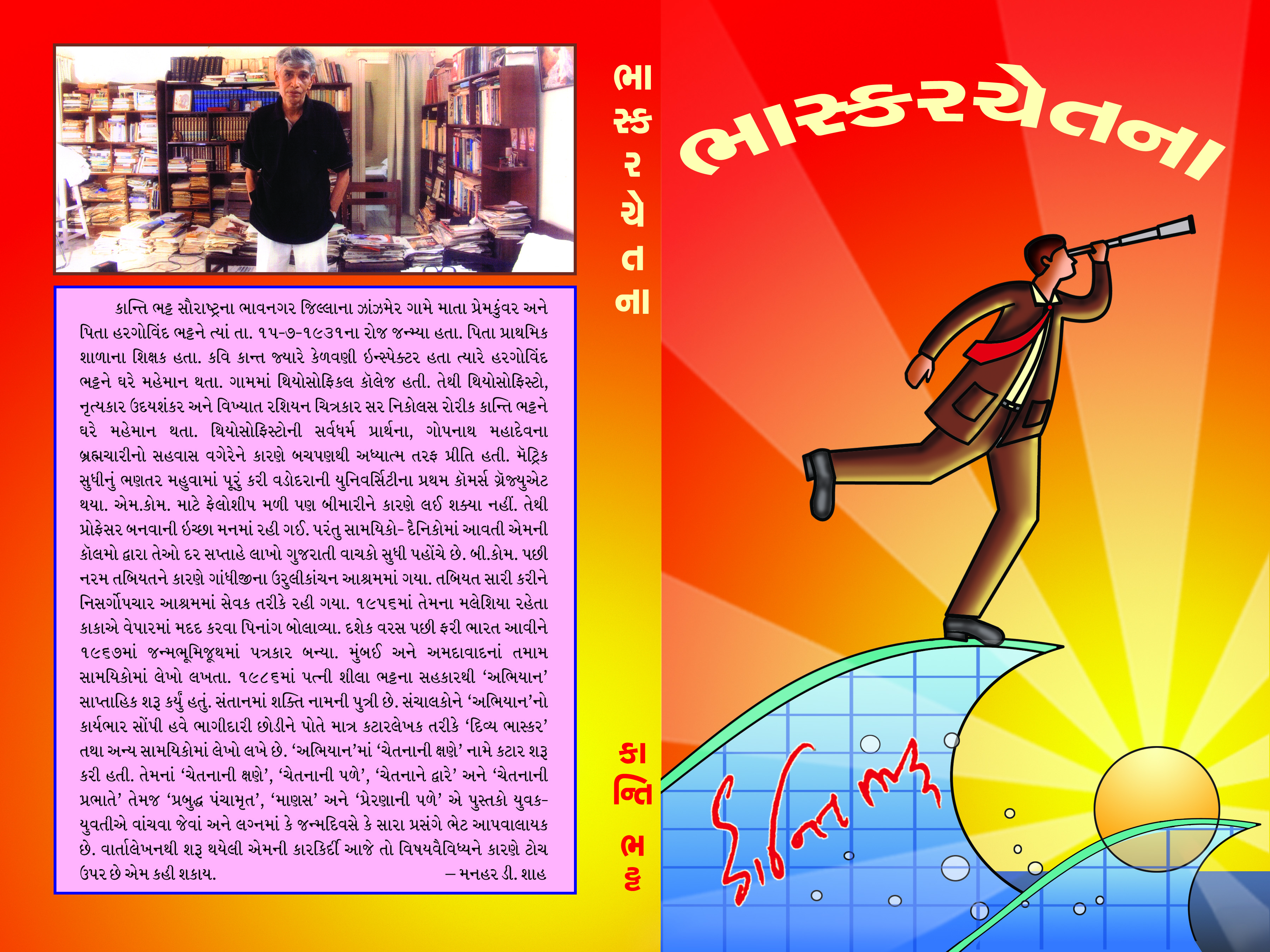 Bhaskar Chetna (Granthyatra-3)