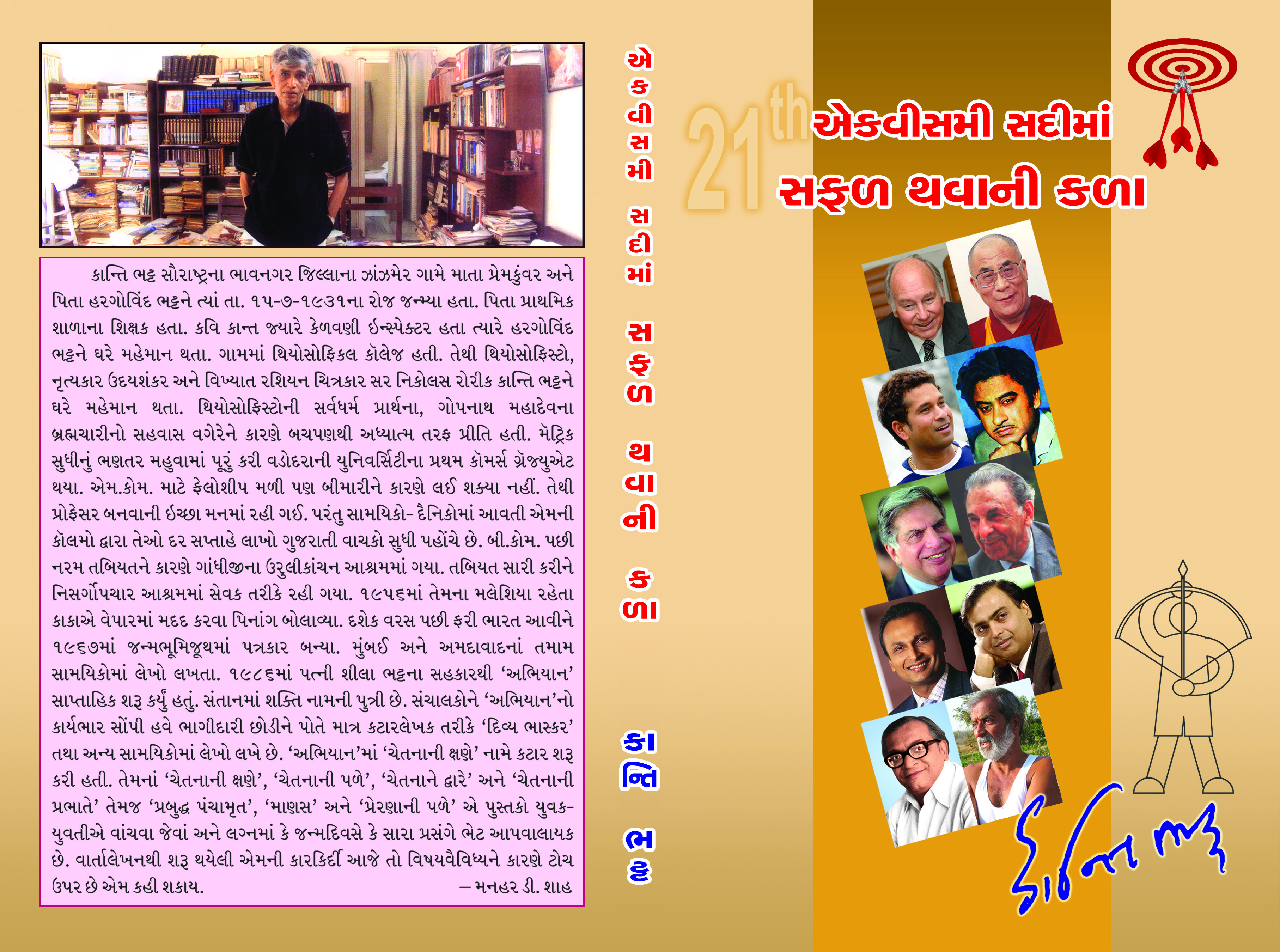 Ekvismi Sadiman Safal Thavani Kala (Granthyatra-4)