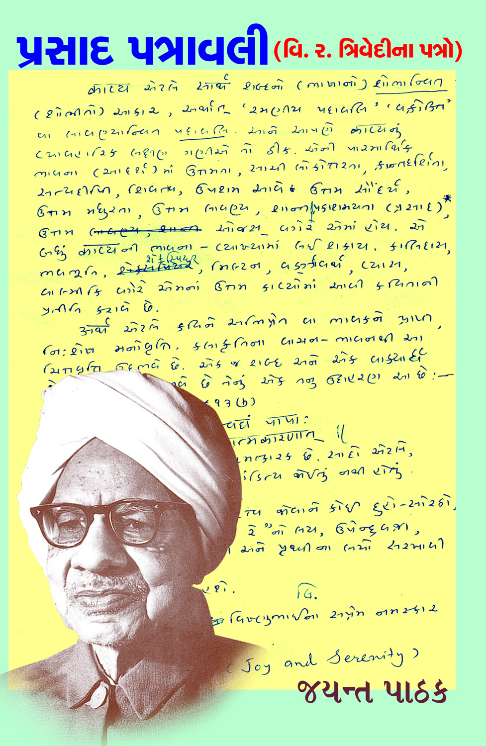 Prasad Patravali