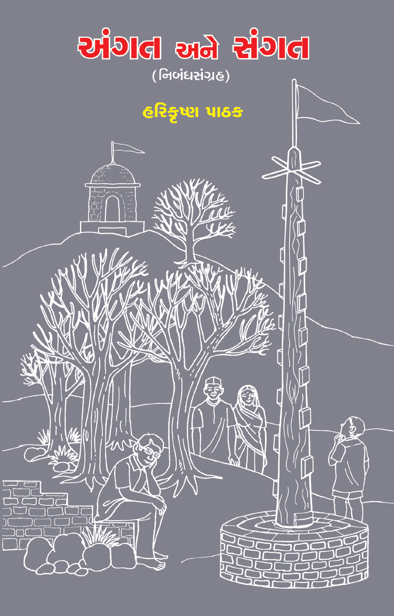 Angat Ane Sangat (Granthyatra-3)