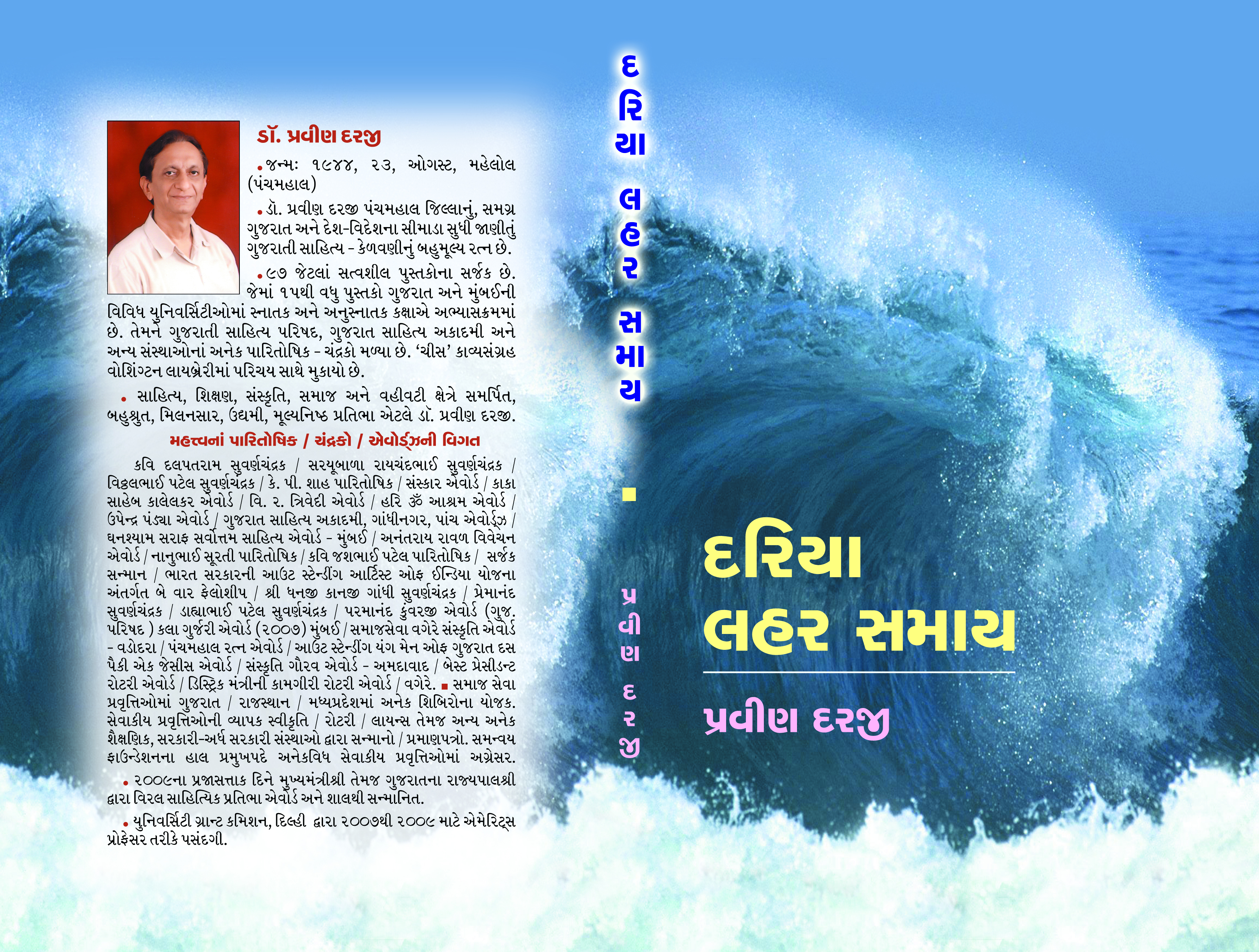 Dariya Lahar Samay (Granthyatra-3)