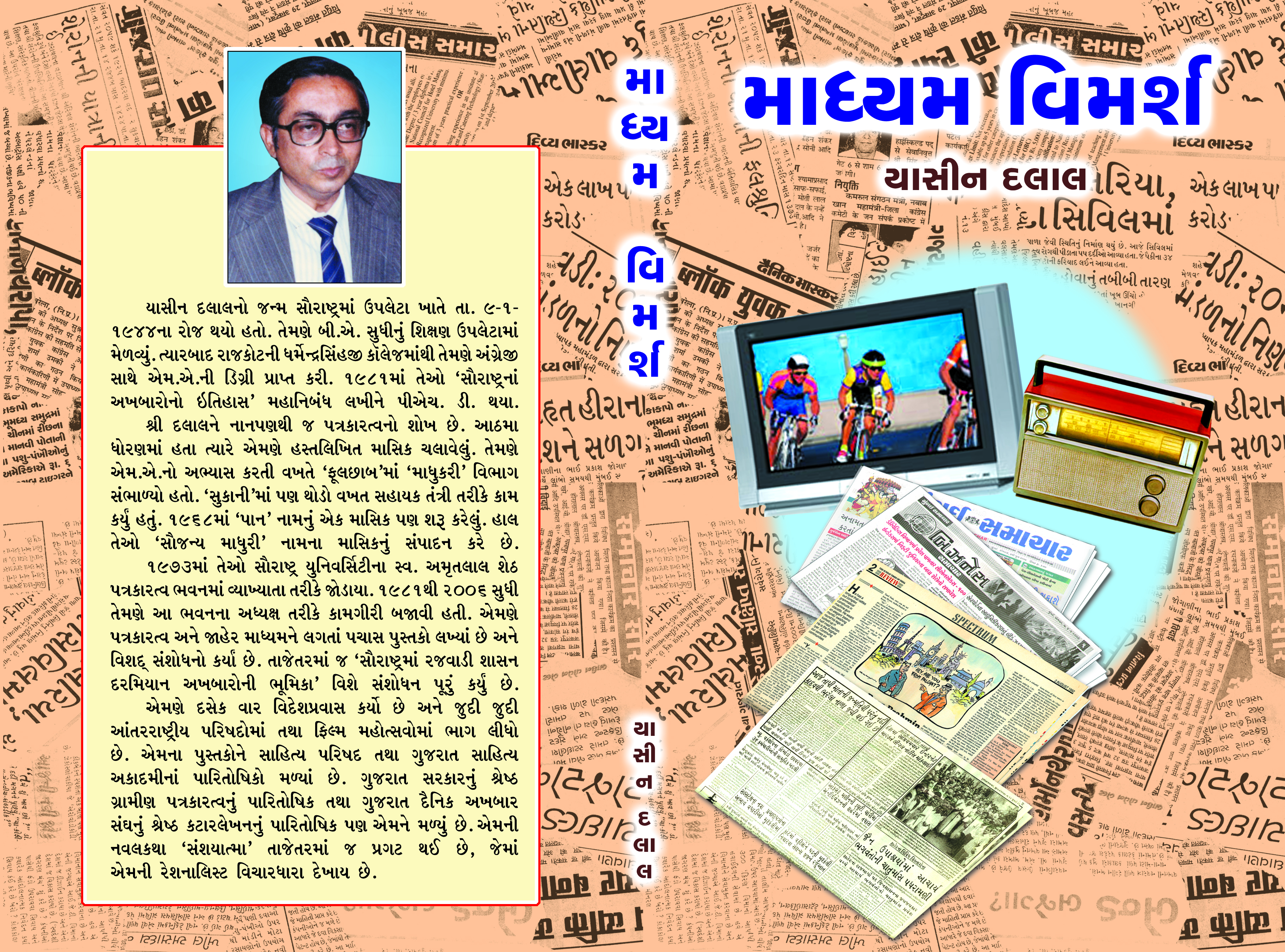 Madhyam Vimarsh