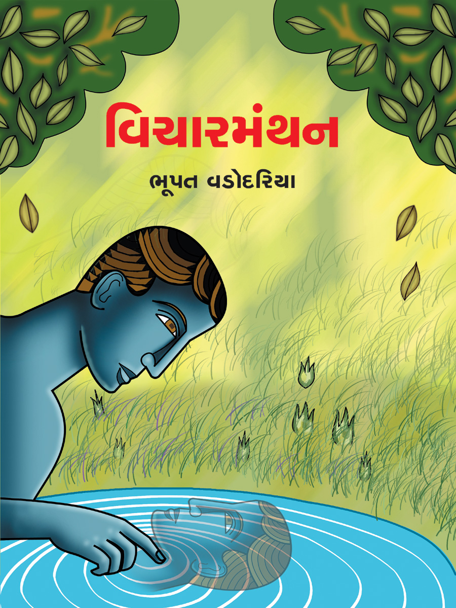 Vichar Manthan