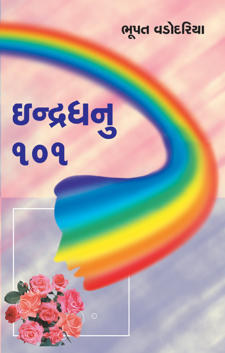 Indradhanu 101