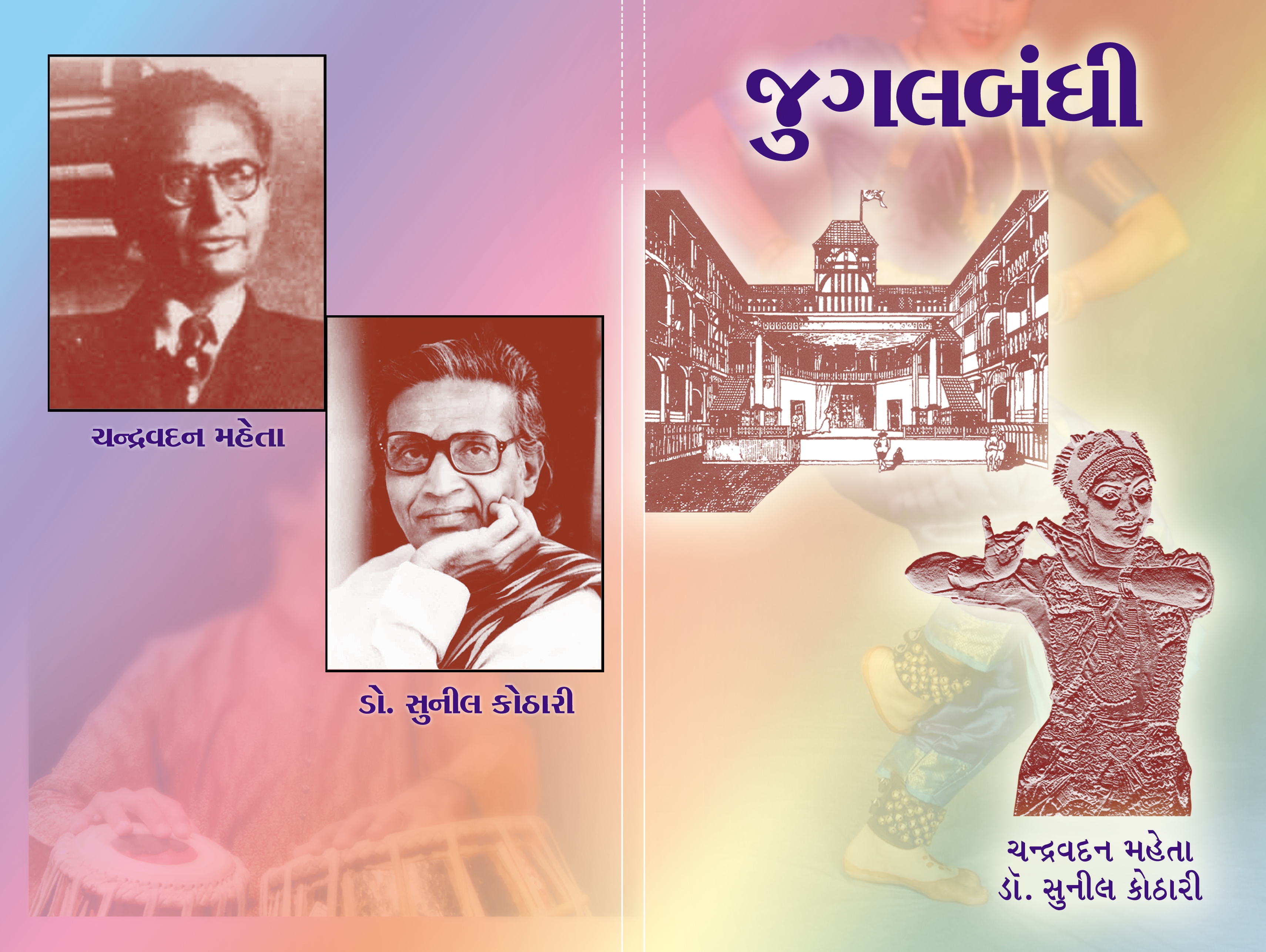 Jugalbandhi