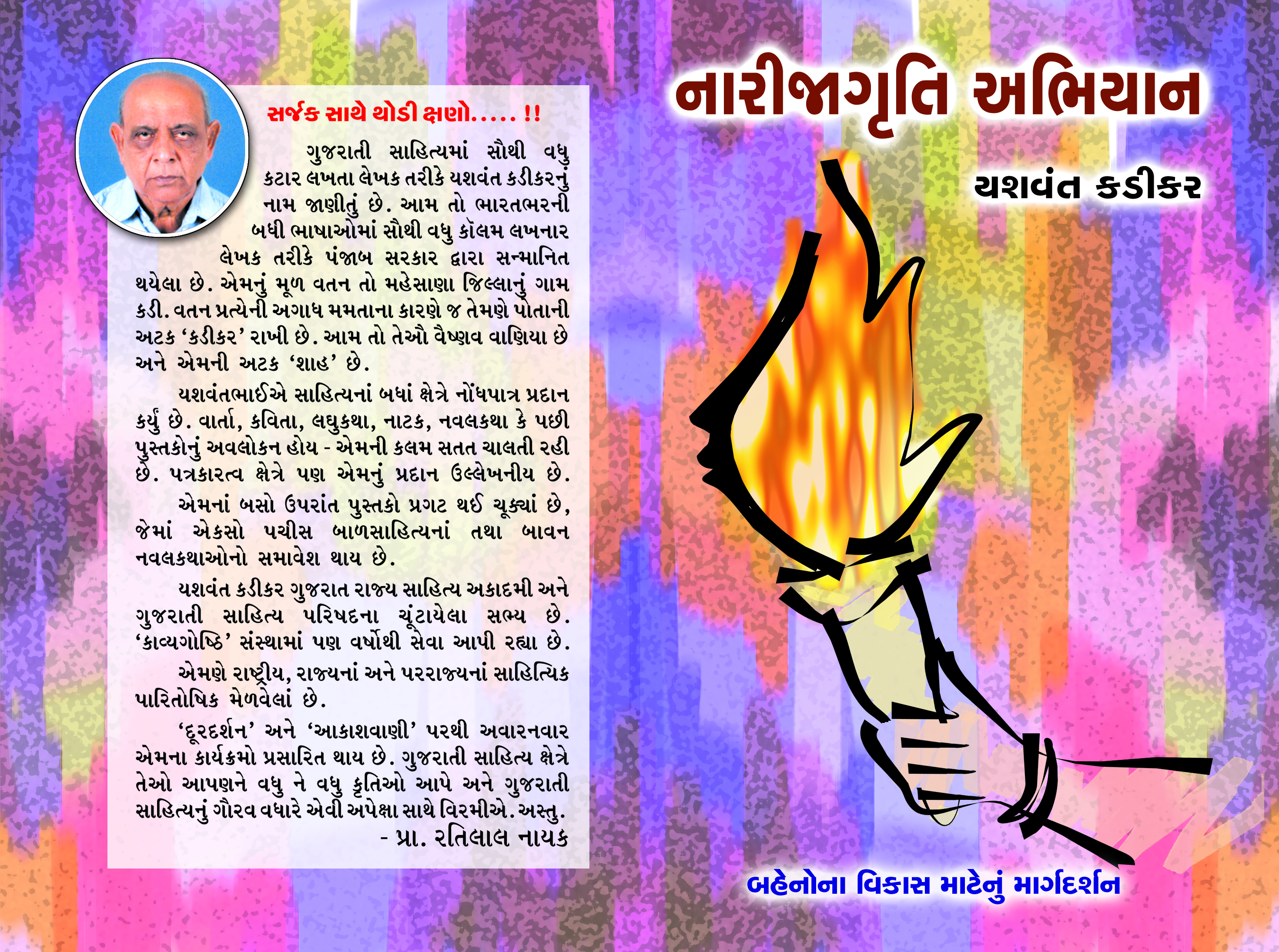 Narijagruti Abhiyan