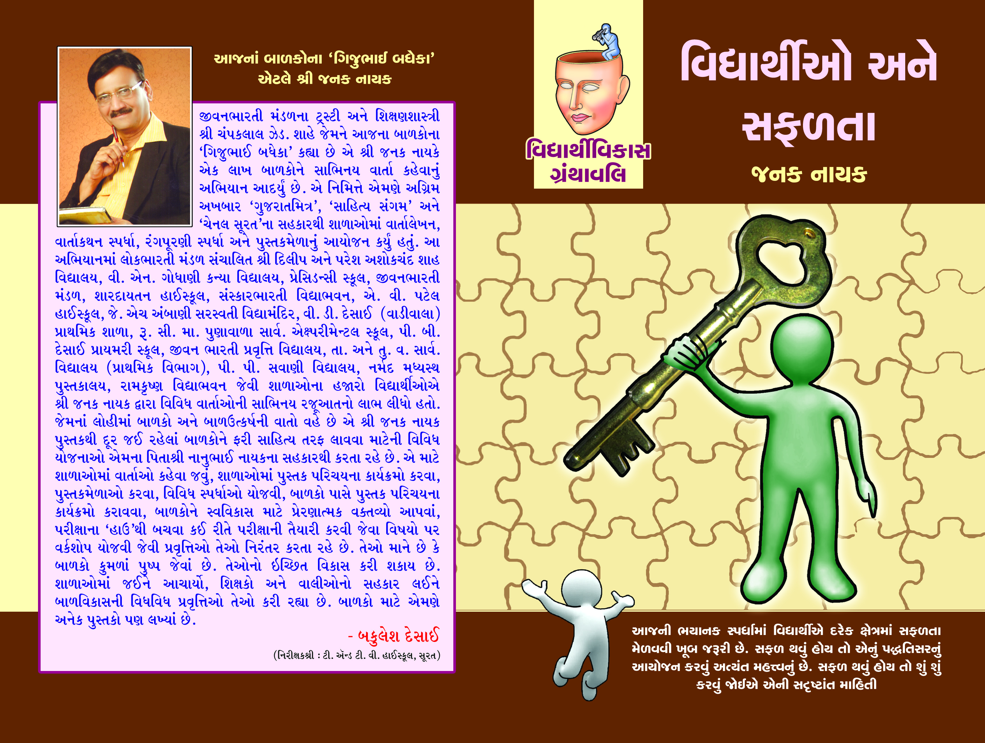 Vidhyarthio Ane Safalta