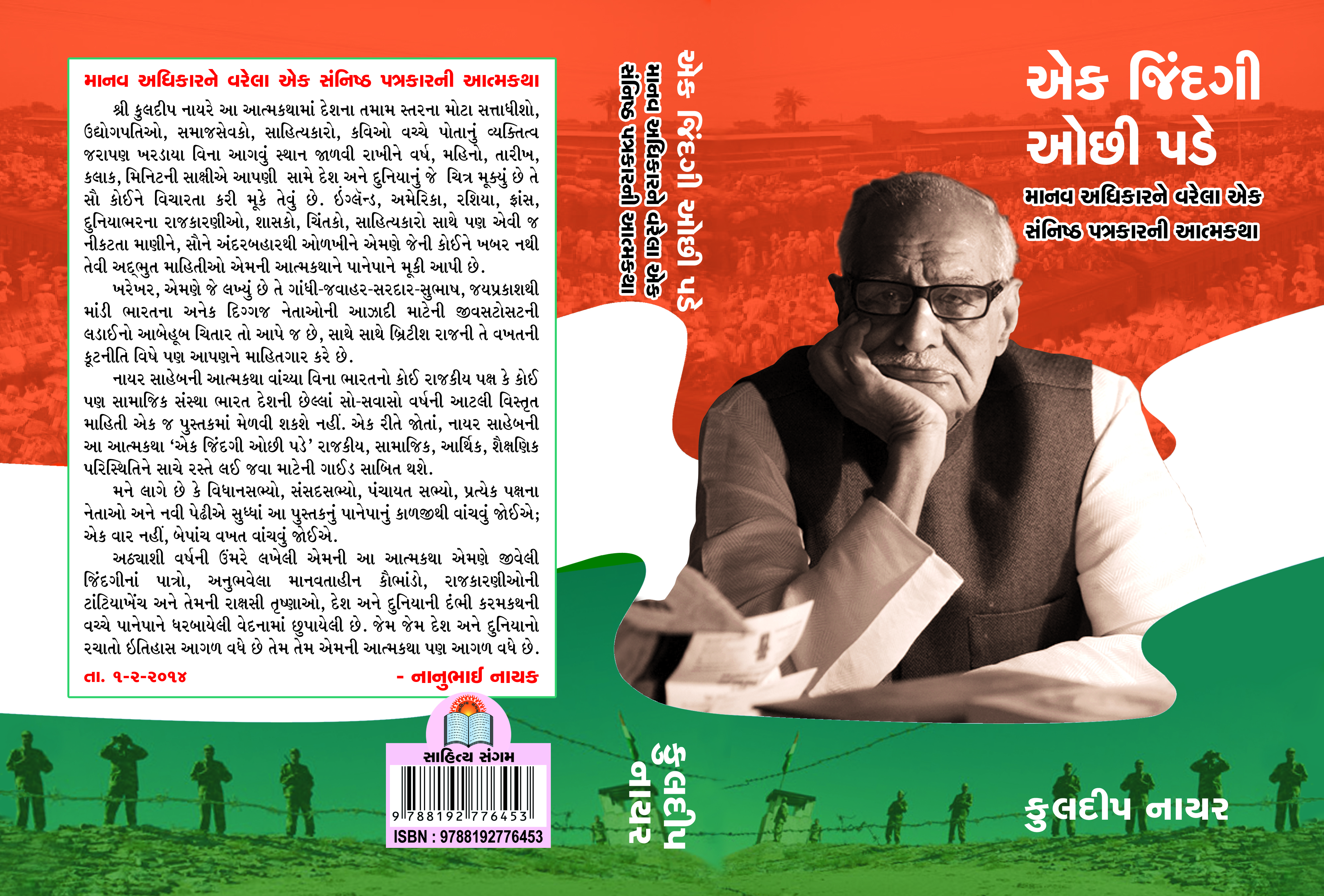 Ek Zindji Ochi Pade